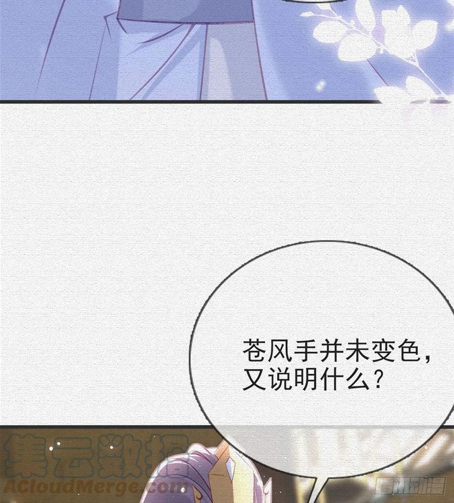 解战袍萧离忧小说漫画,受伤1图