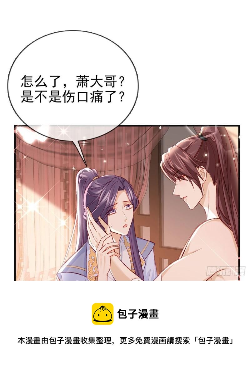 解战袍萧离忧小说漫画,你是我的1图