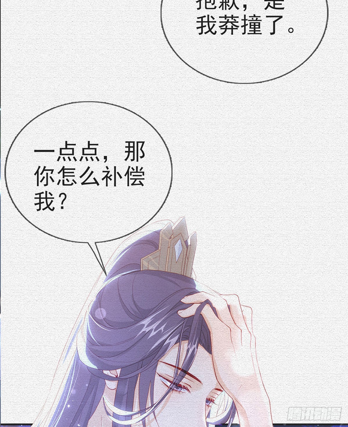 解战袍解说漫画,臣等殿下很久了2图