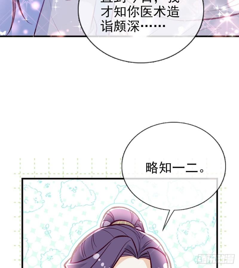 首尾相顾虎啸山漫画,你是我的2图