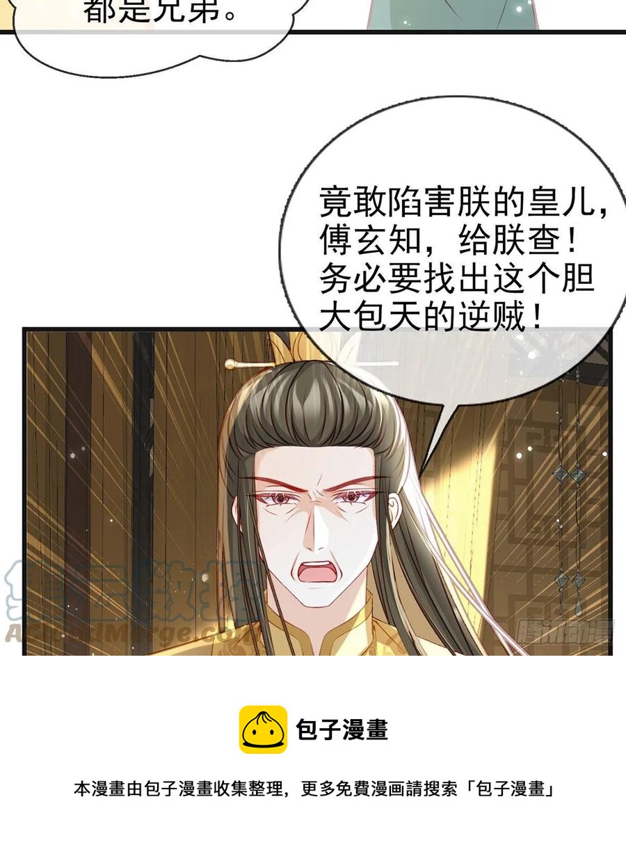 解战袍萧离忧小说漫画,受伤1图