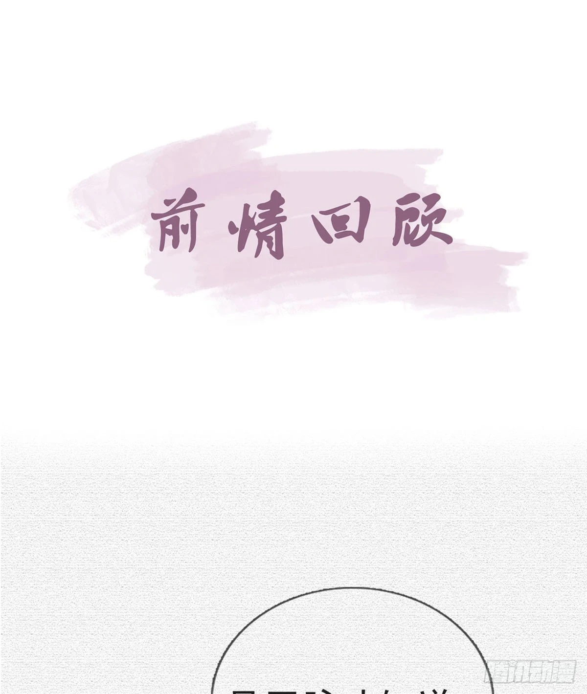 解战袍漫画,成亲2图