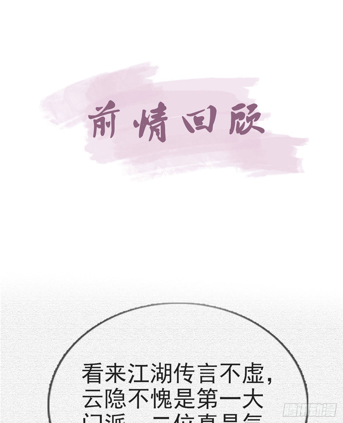 解战袍漫画,要和师兄贴贴2图