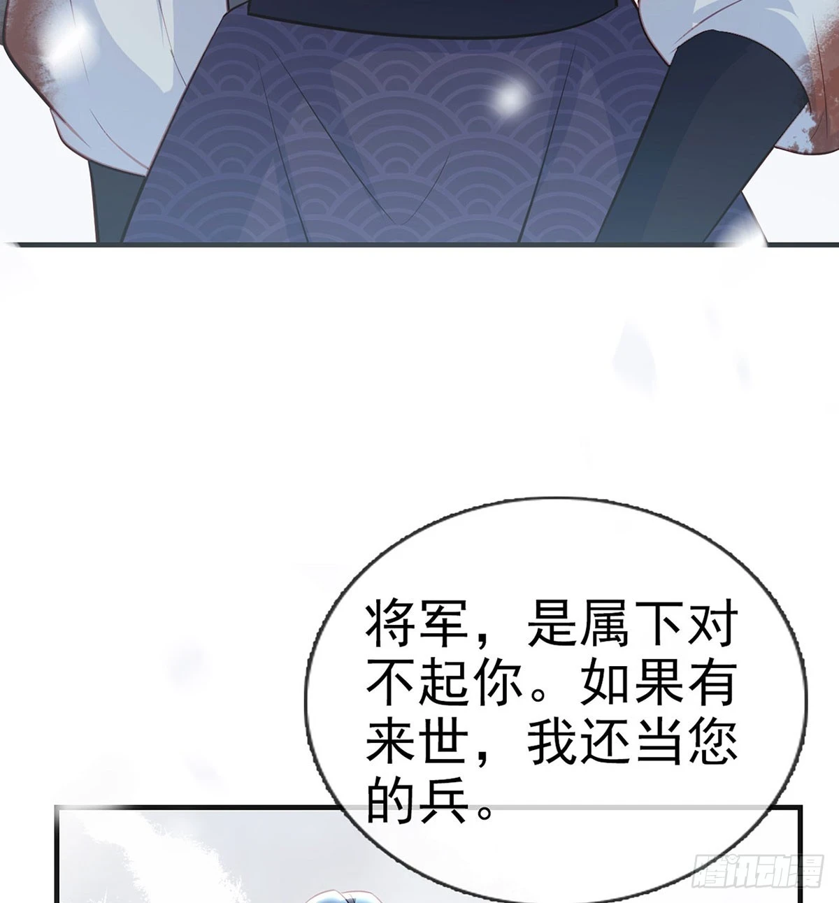 解战袍诗句漫画,你要放弃这江山？！2图