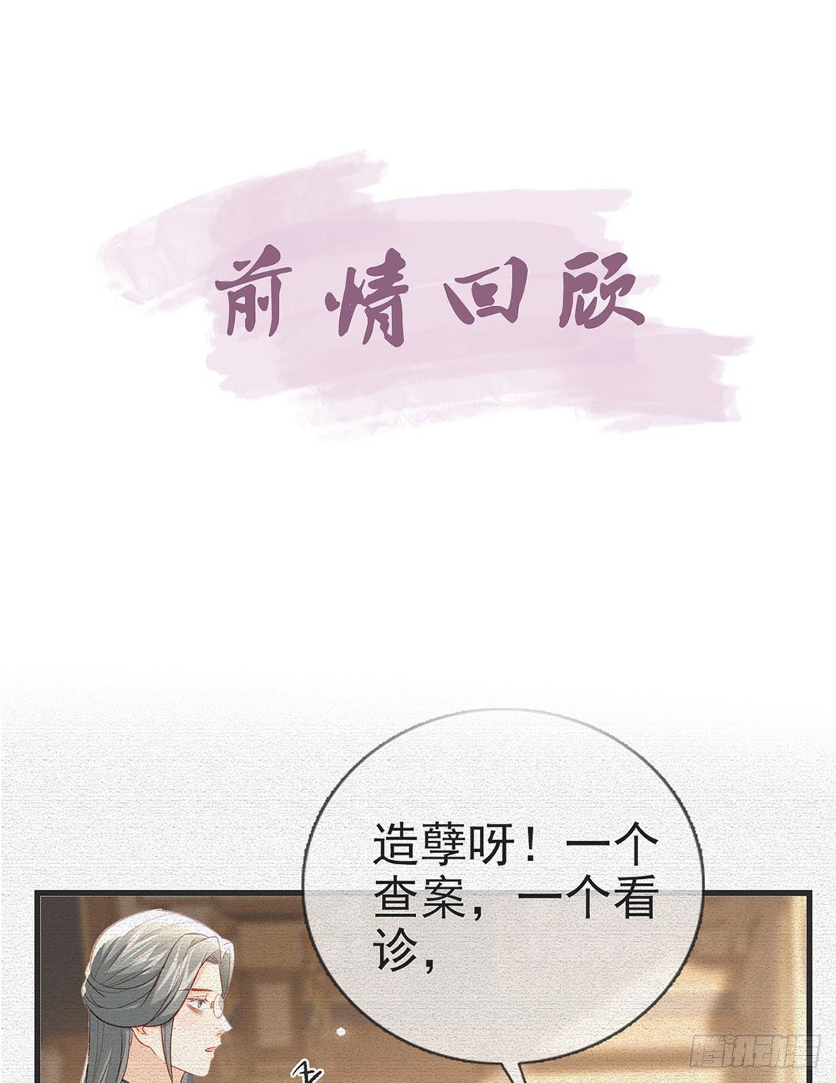 解战袍全文免费阅读漫画,狗急跳墙2图