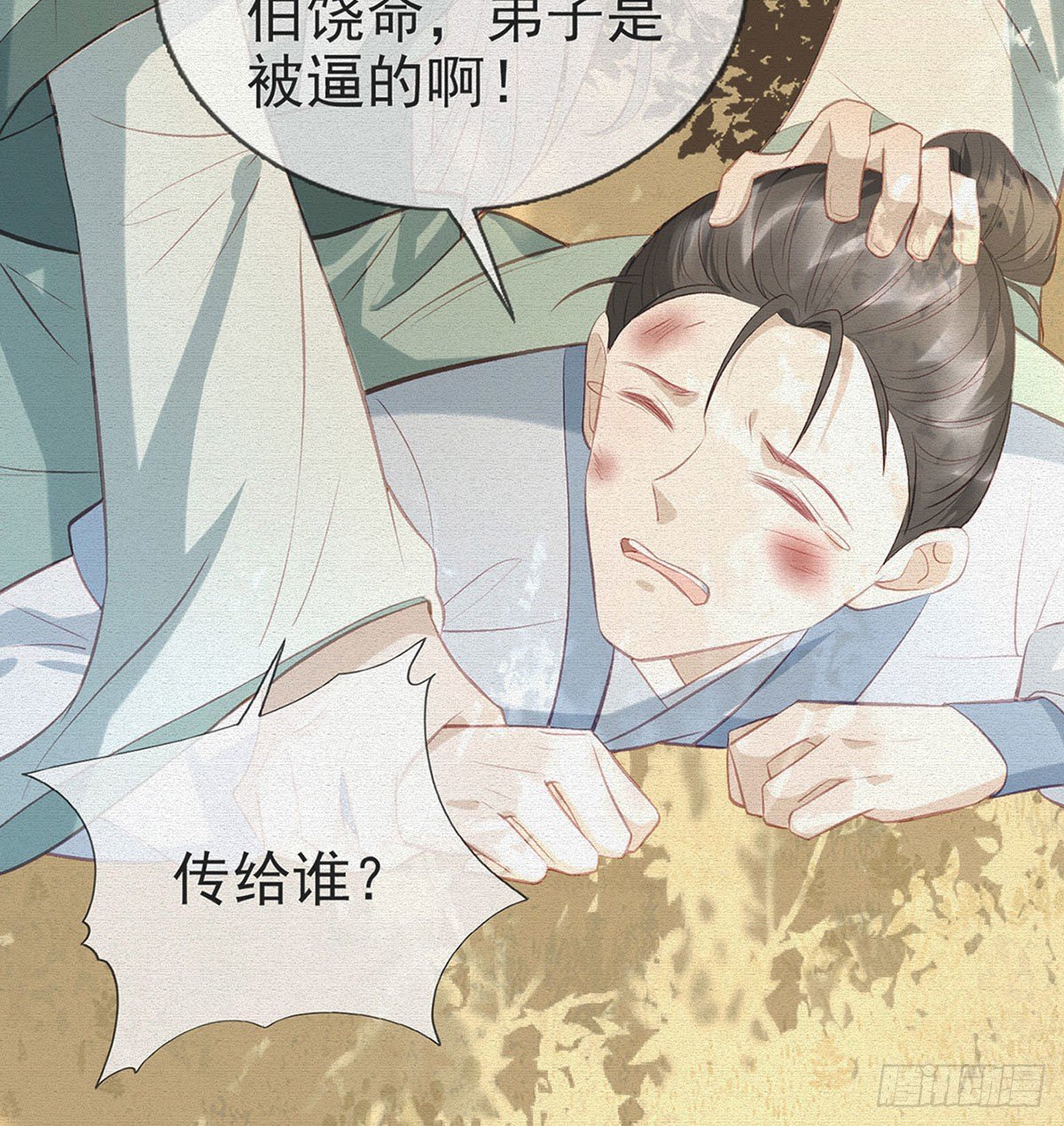 解战袍23话漫画,大师兄有危险！2图