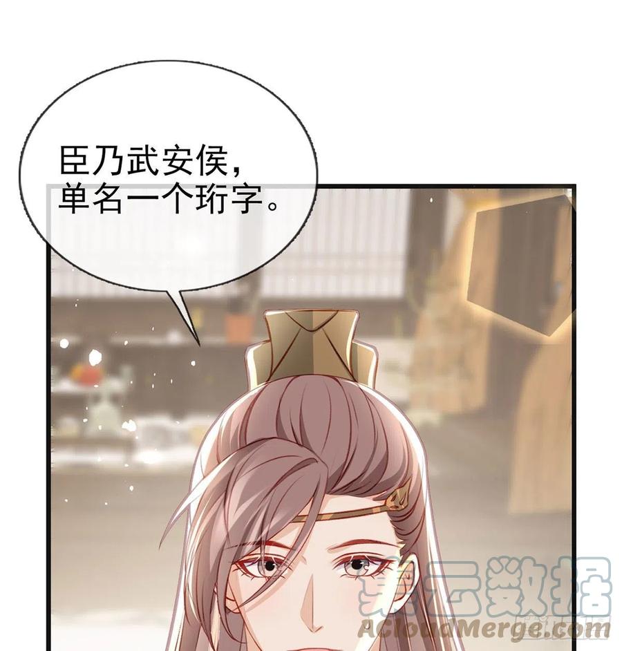 解战袍有小说吗漫画,戏耍慕容珩2图