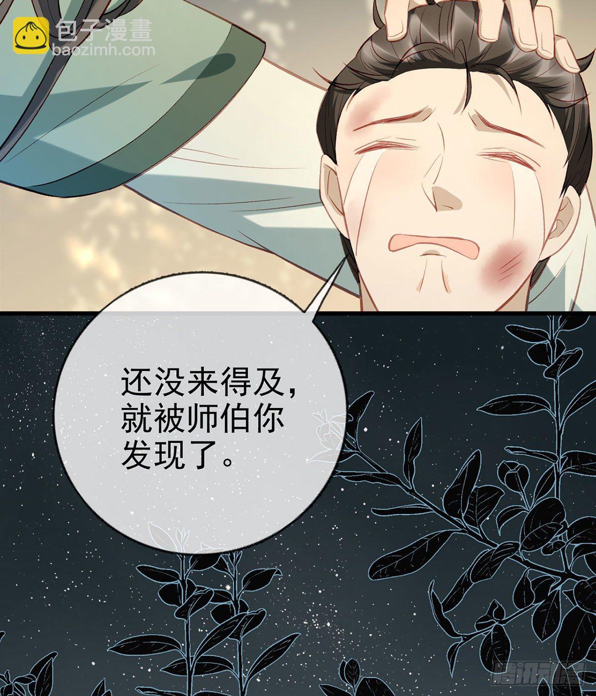 解战袍23话漫画,大师兄有危险！2图