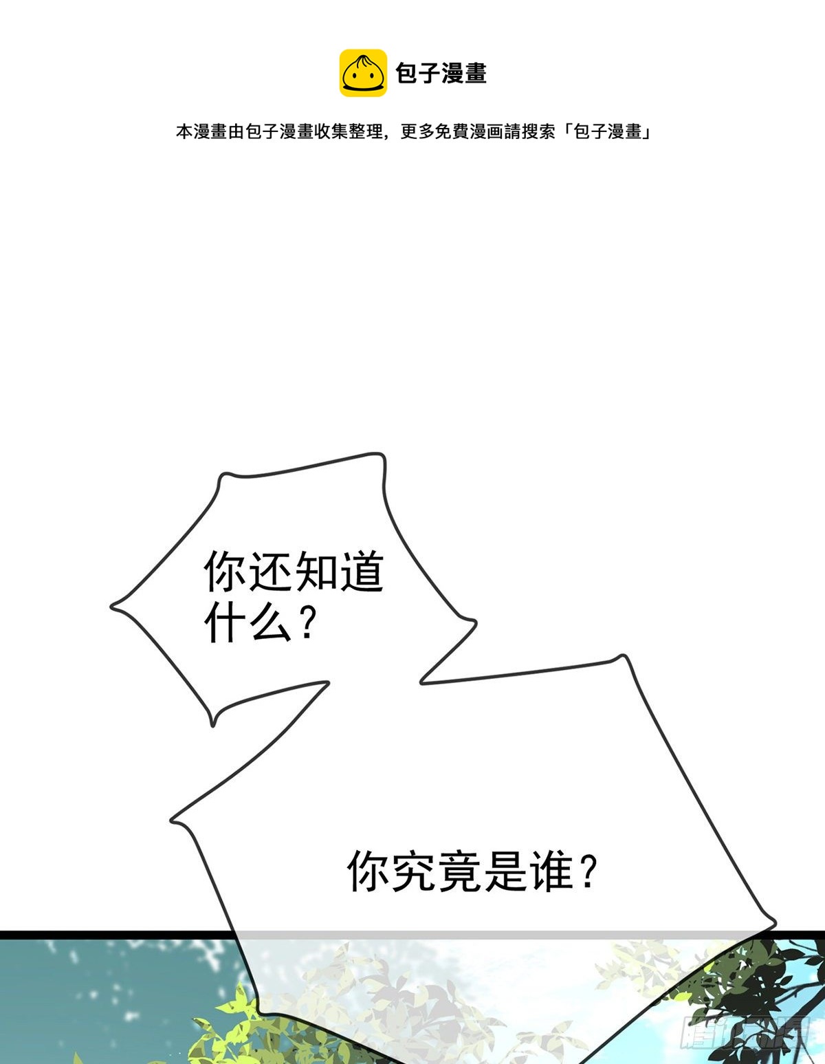 解战袍是什么意思漫画,你究竟是谁！1图