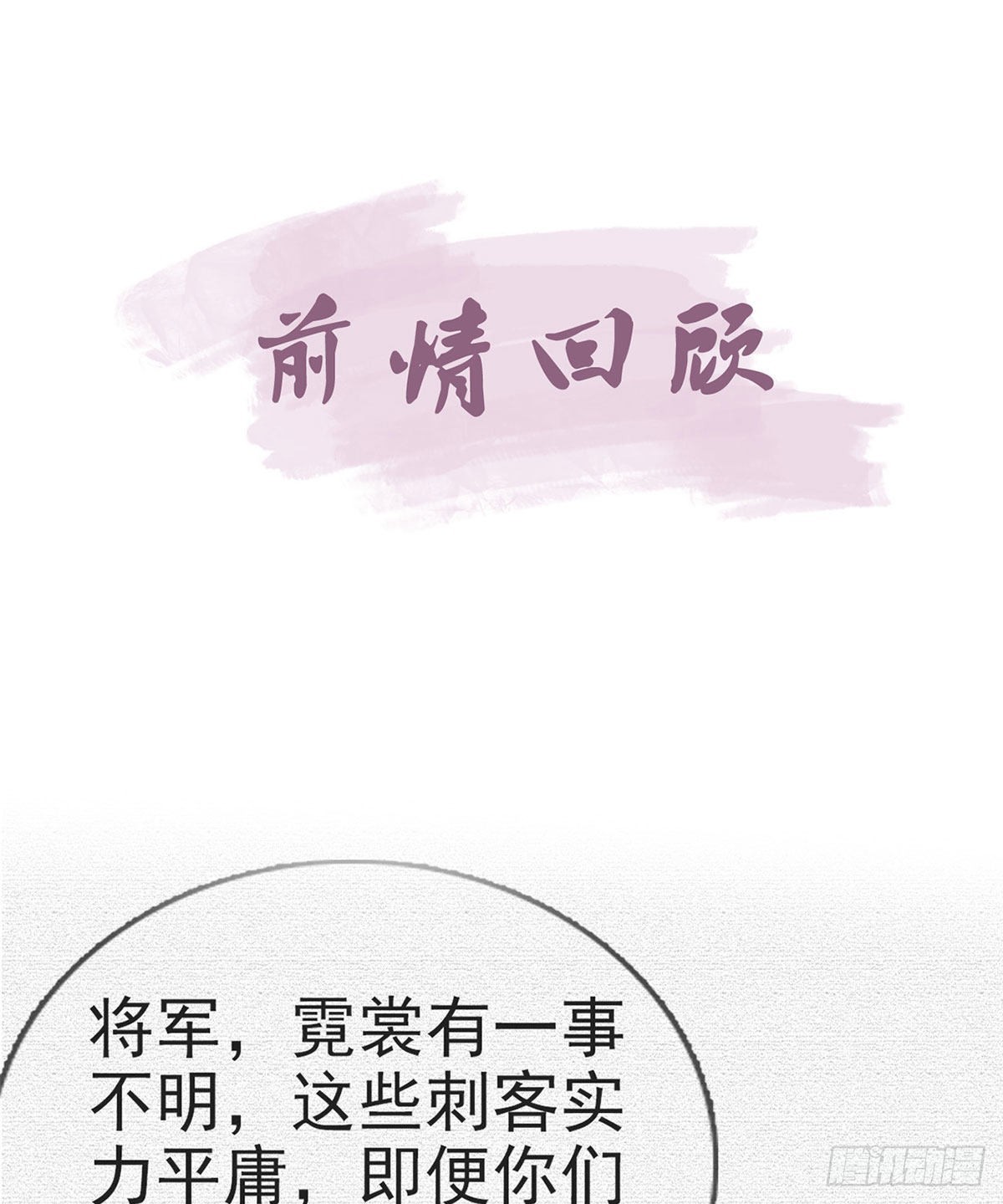 我为将军解战袍漫画,皇上驾崩了？2图