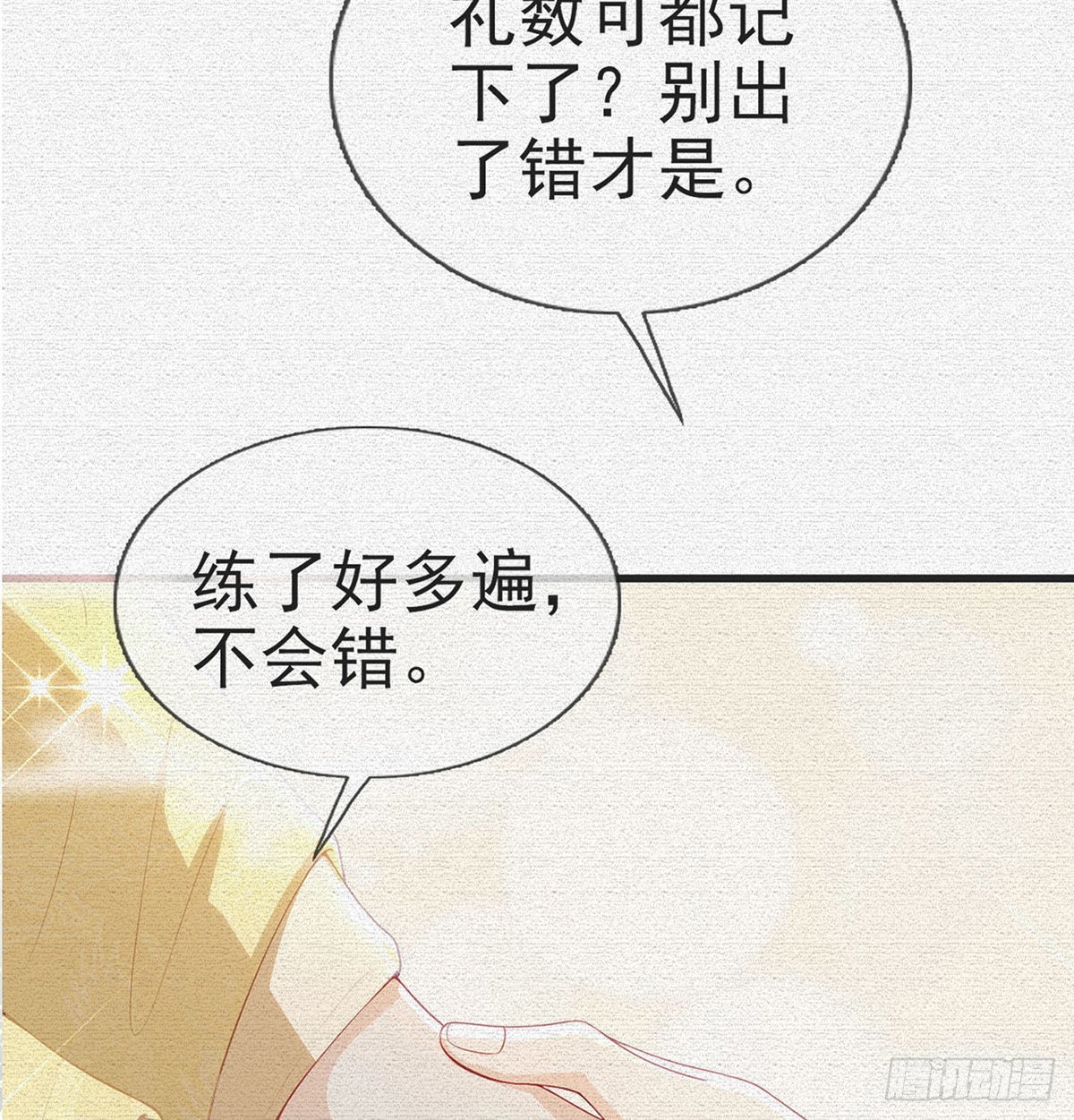 解战袍全集免费观看漫画,立储大典1图