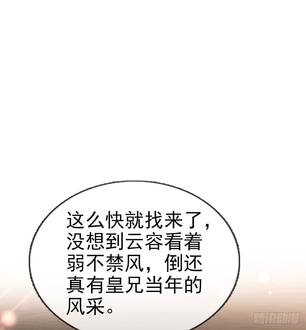 解战袍全文免费阅读漫画,不留无用之人2图