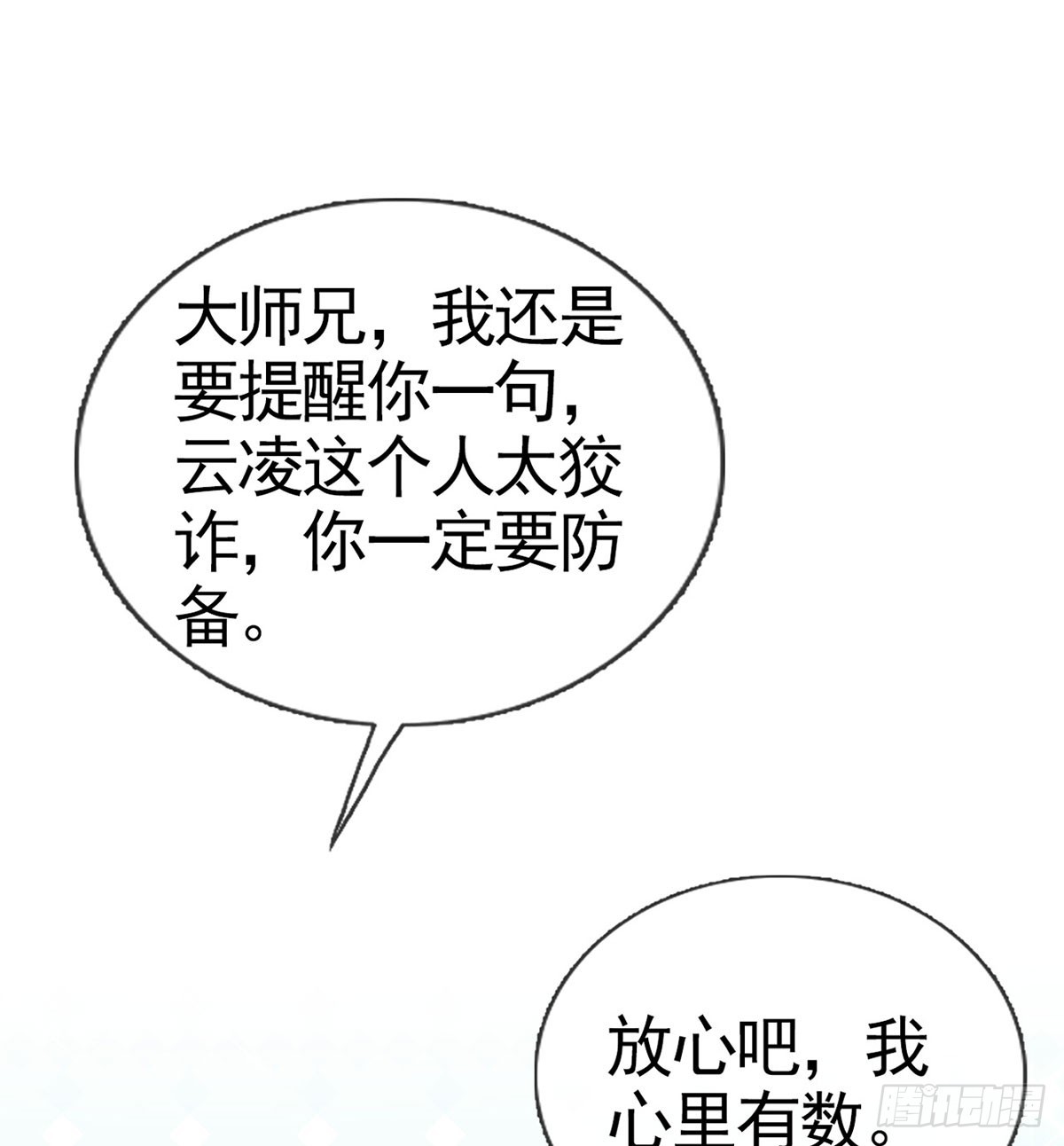 解战袍小说在线阅读云容漫画,皇帝的传言1图