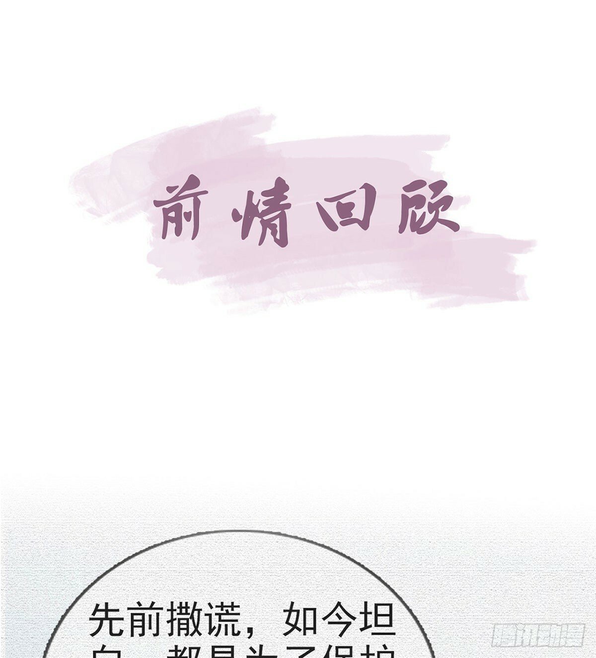 解战袍漫画,将军回来了2图