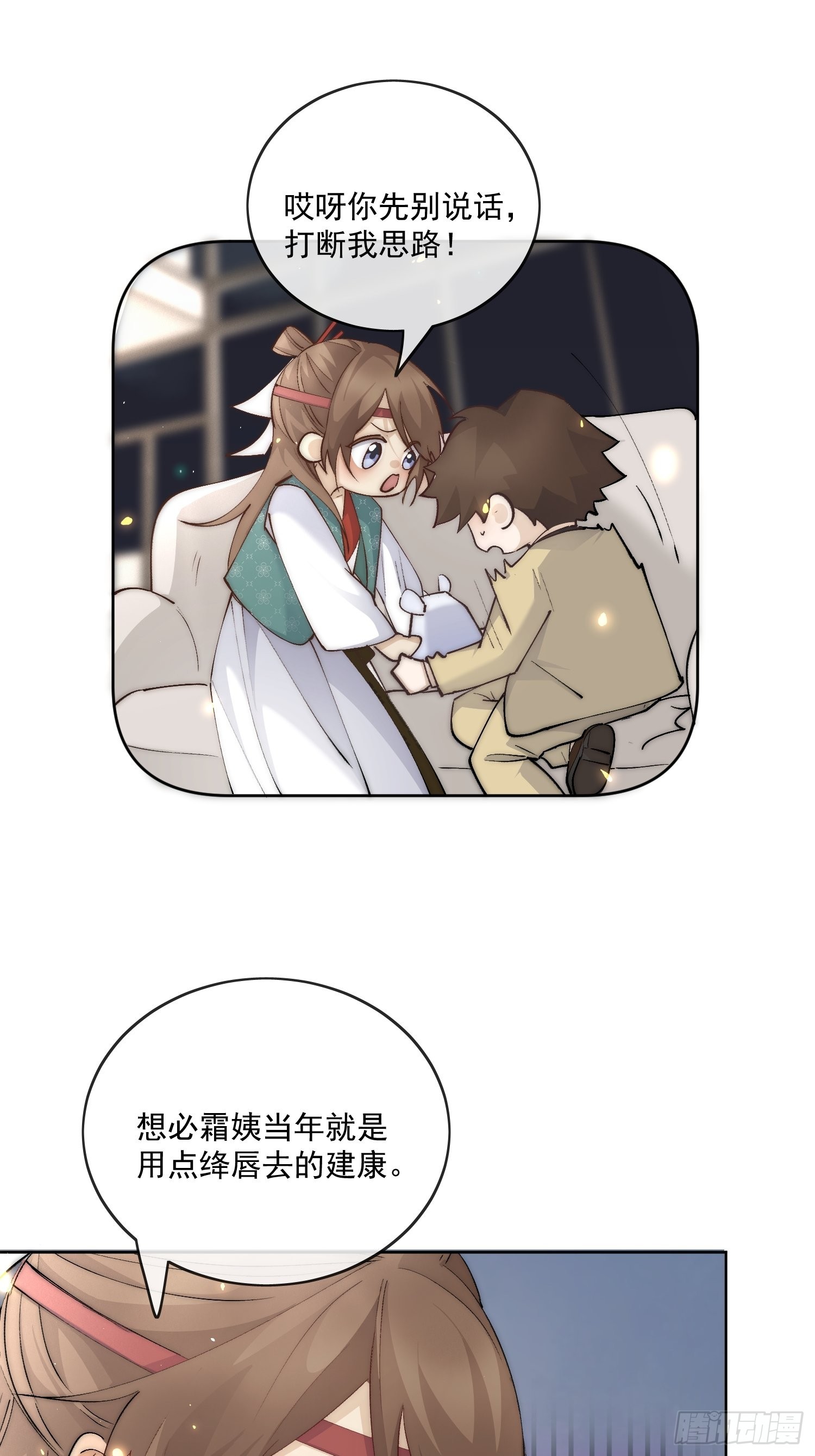点绛唇漫画,45 萧廷的梦靥1图