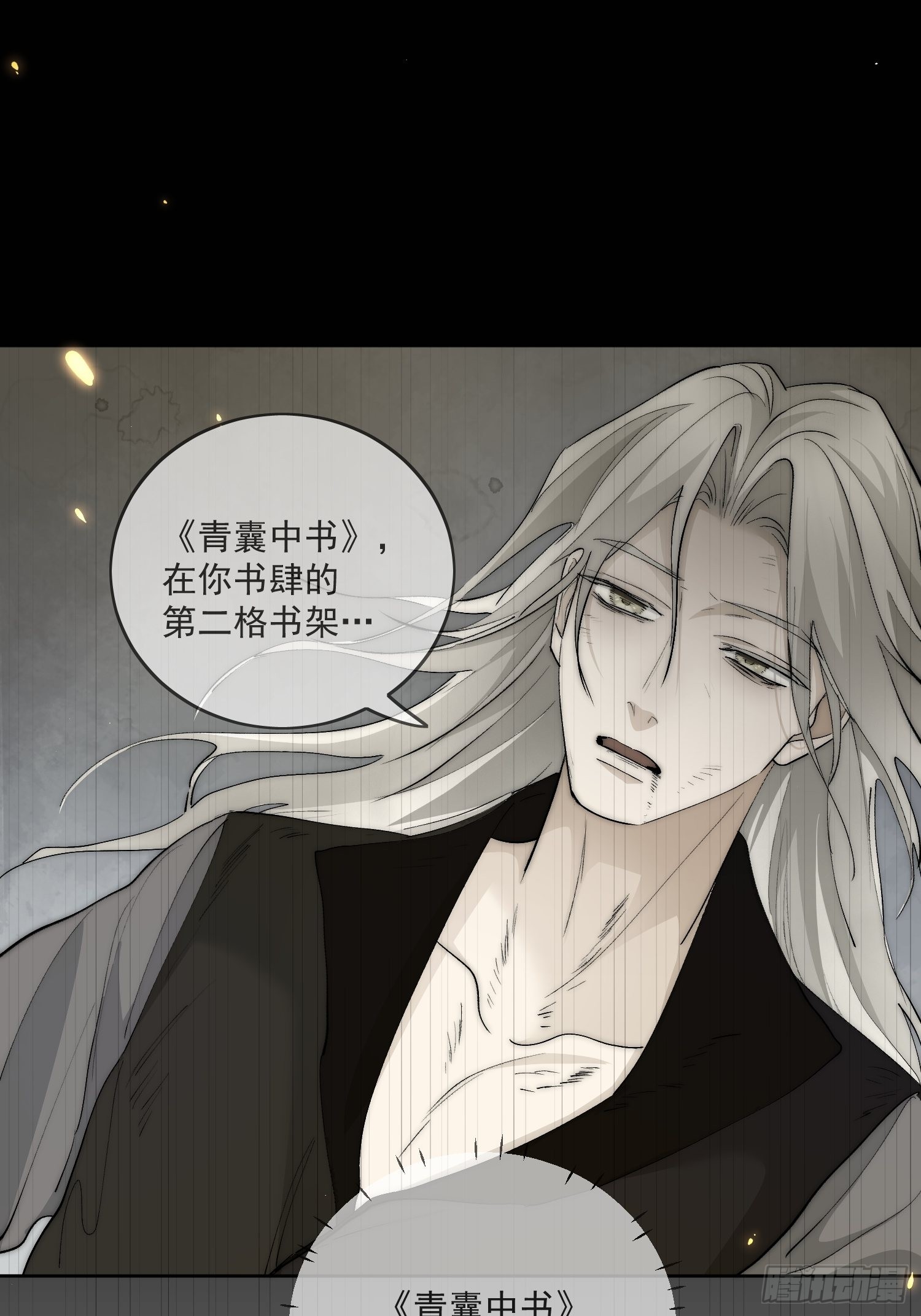 点绛唇漫画,45 萧廷的梦靥2图