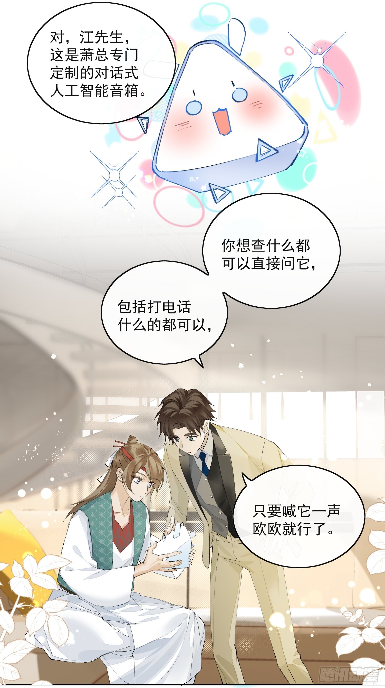 点绛唇漫画,44 过往2图