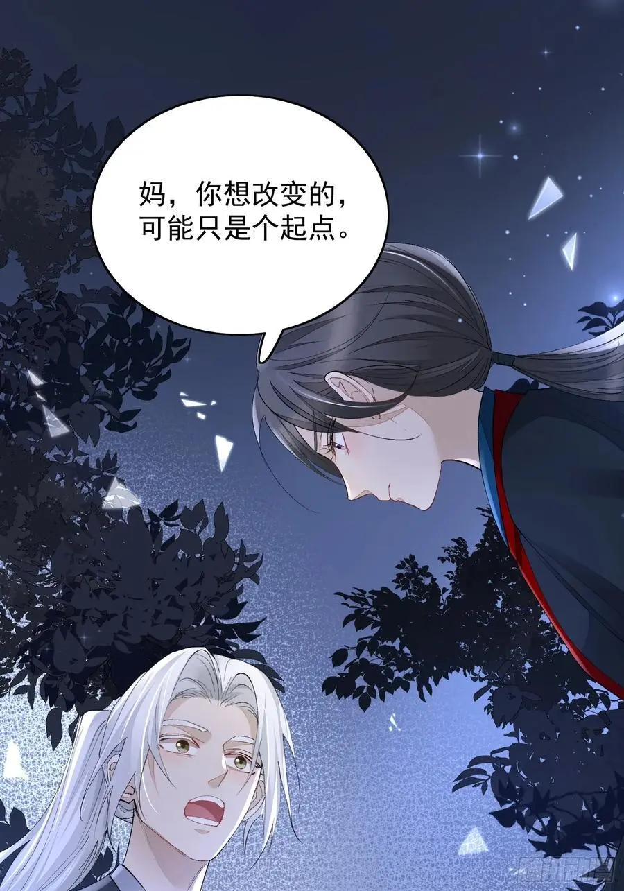 点绛唇漫画,96因果2图