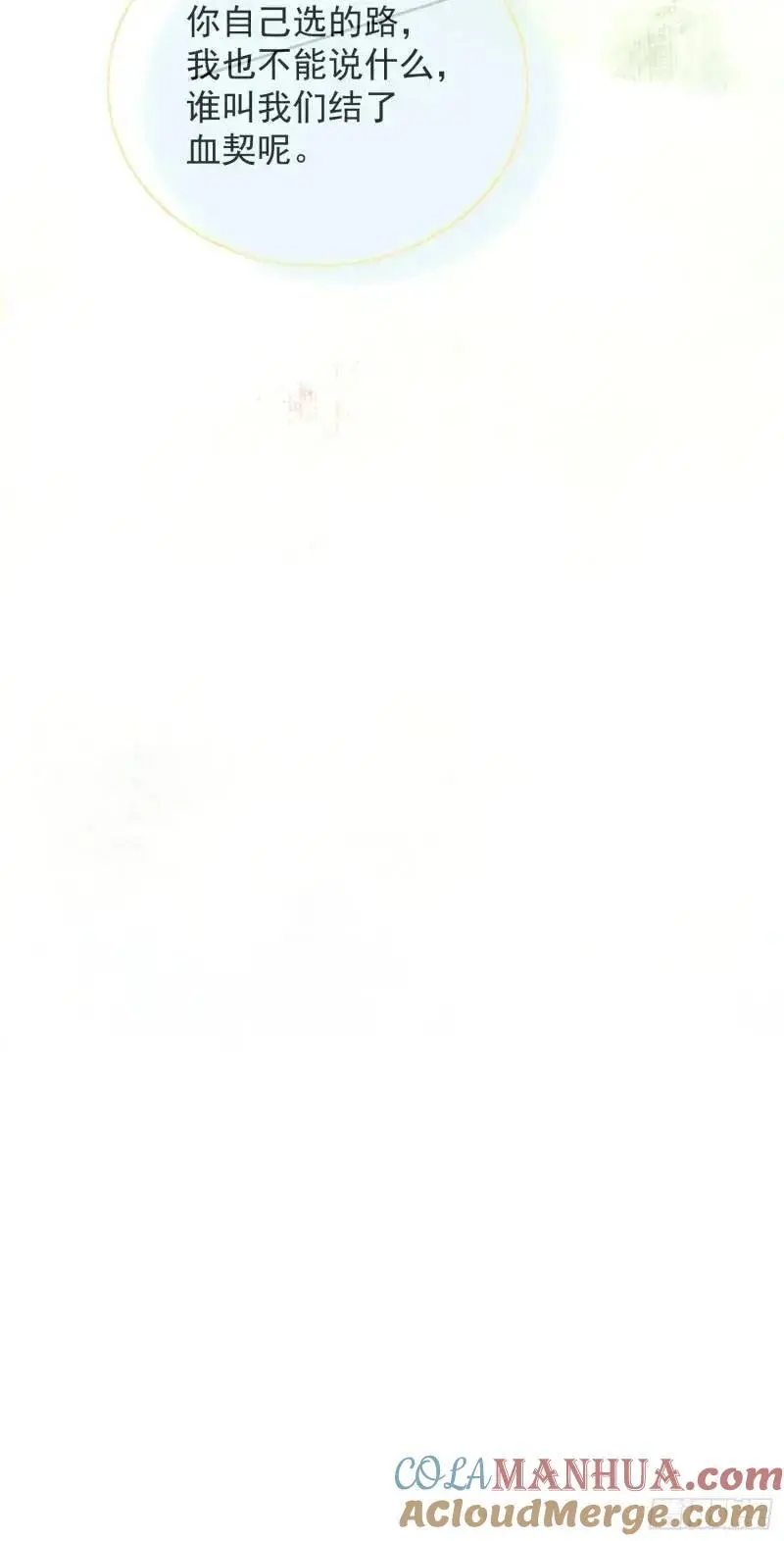 点绛唇漫画,98命运1图