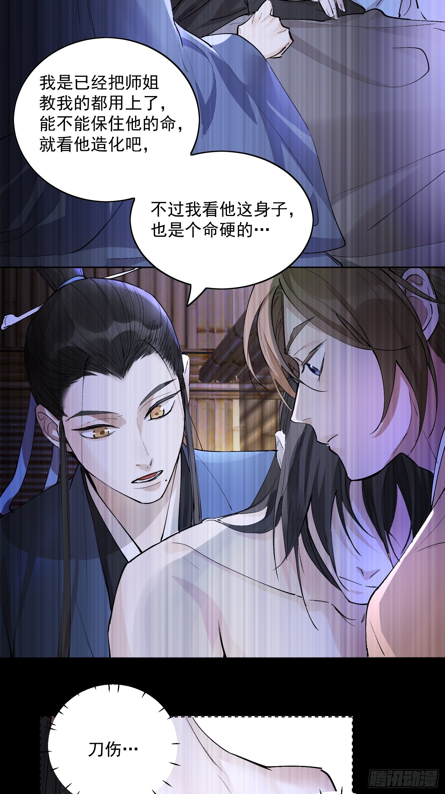 点绛唇漫画,40 为什么死的是他2图