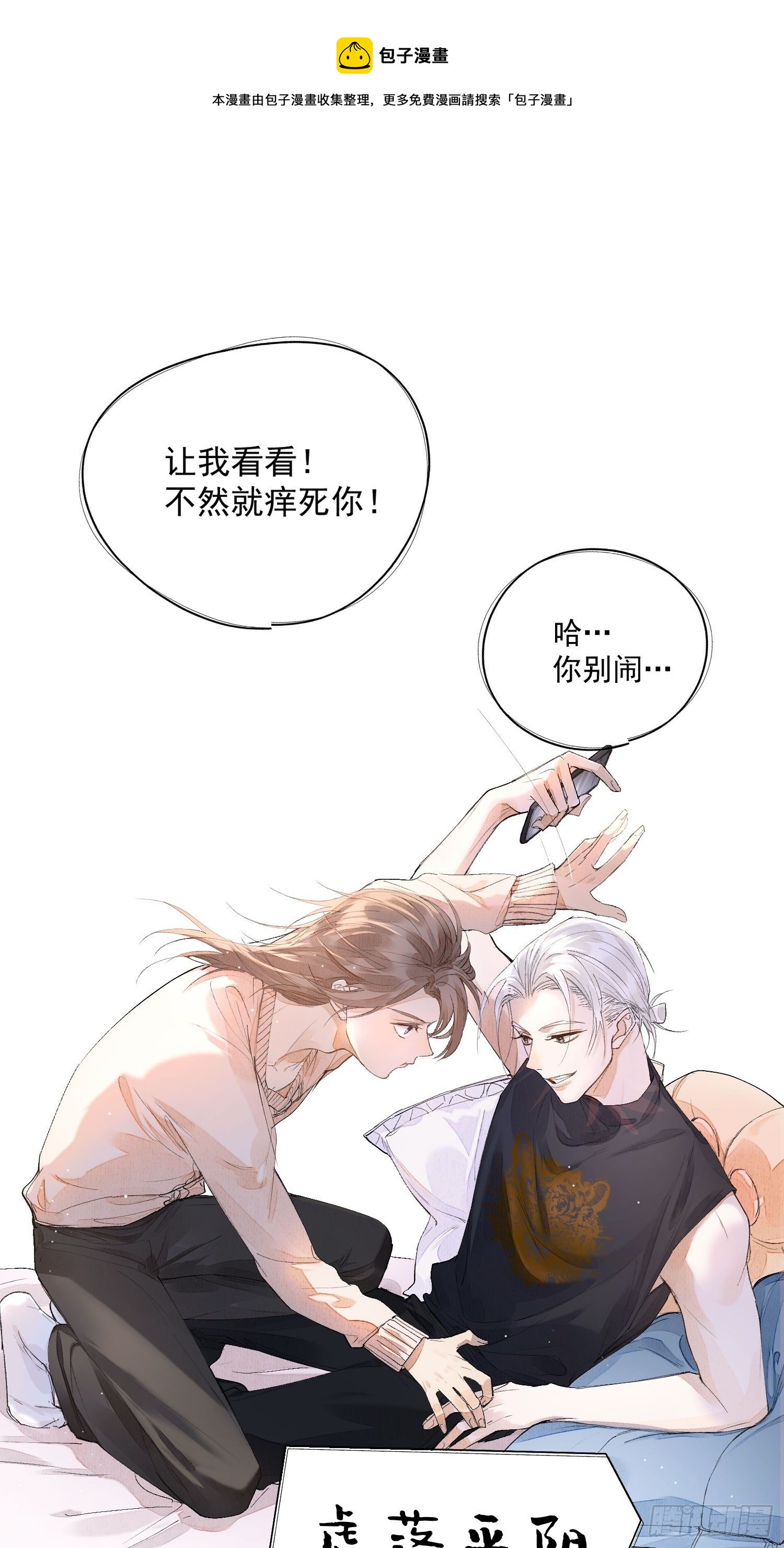 点绛唇漫画,番外：情人节快乐1图