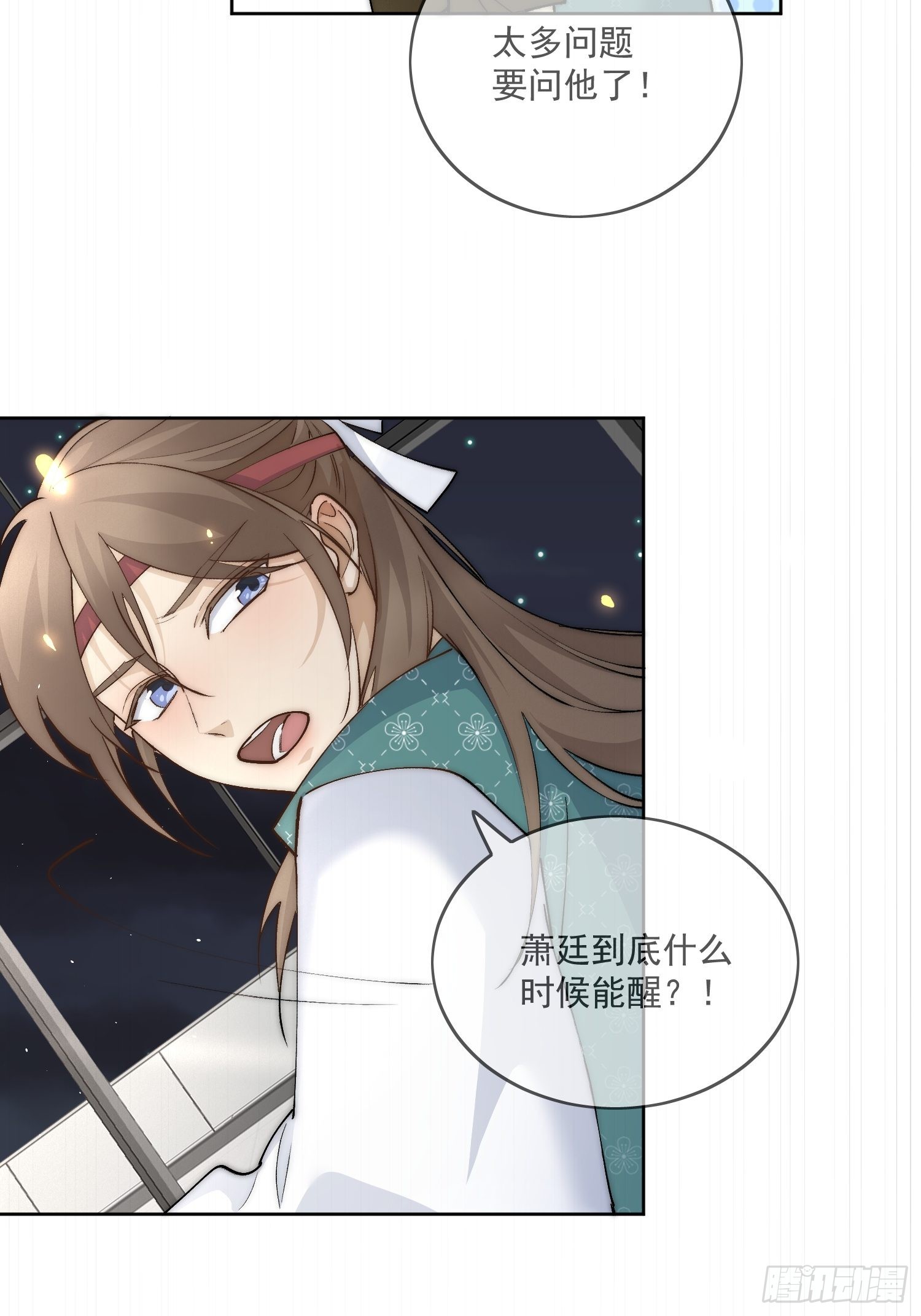 点绛唇漫画,45 萧廷的梦靥1图