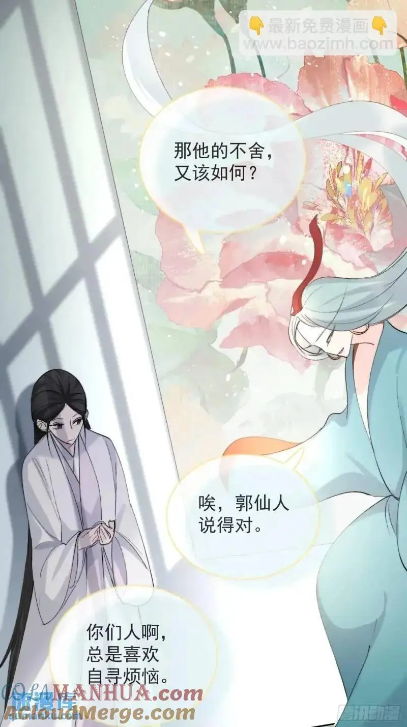 点绛唇漫画,98命运1图