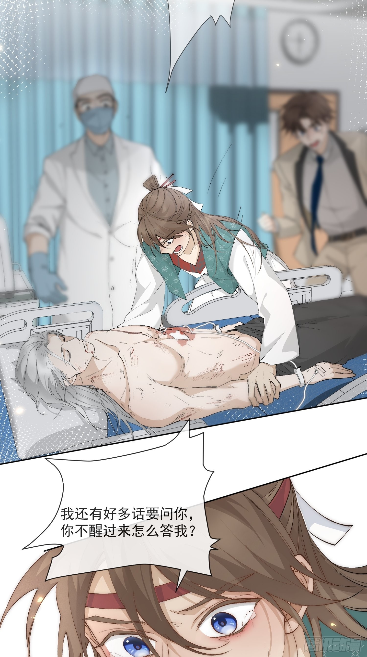 点绛唇漫画,43 命悬一线2图