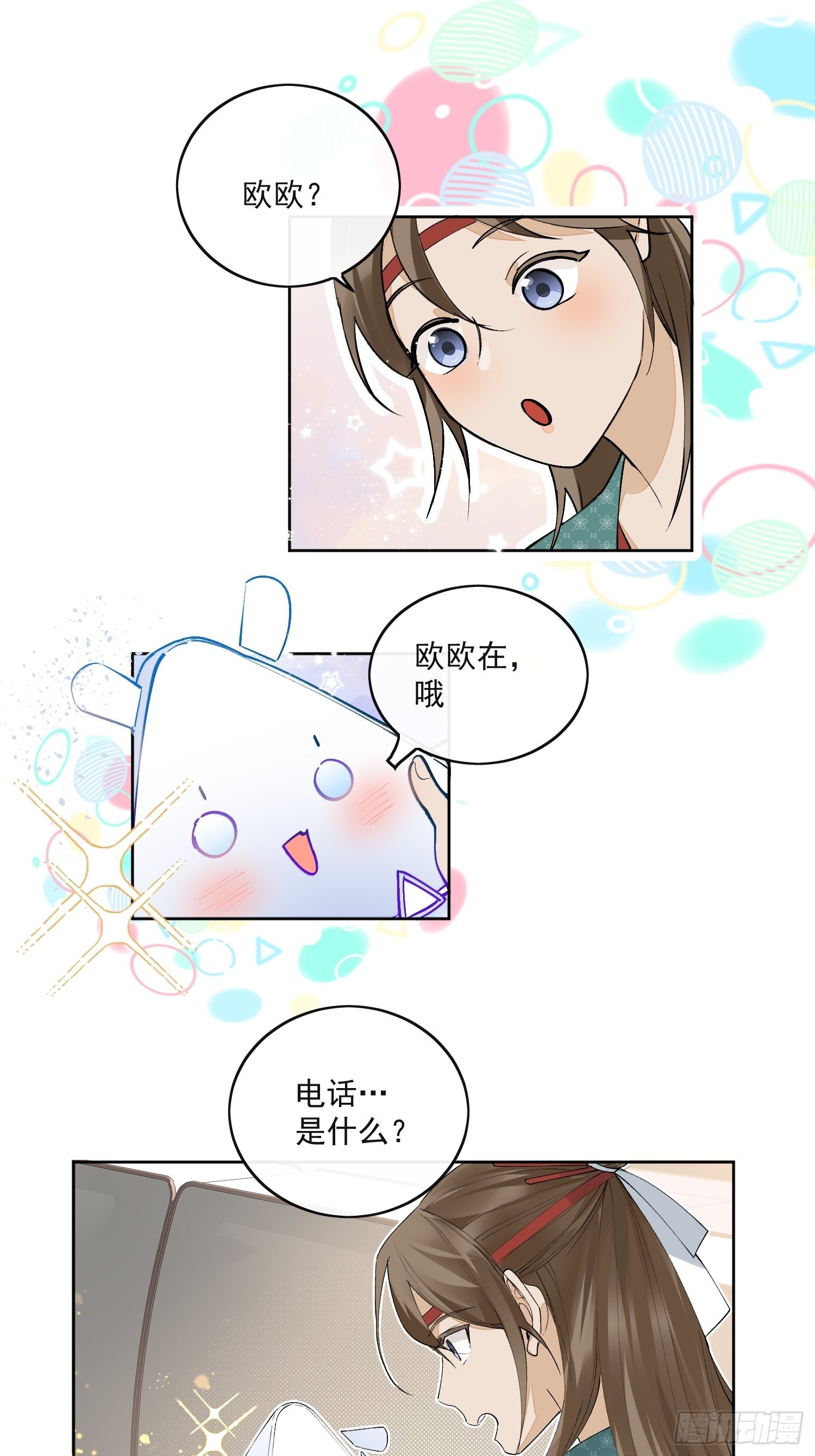 点绛唇漫画,44 过往1图