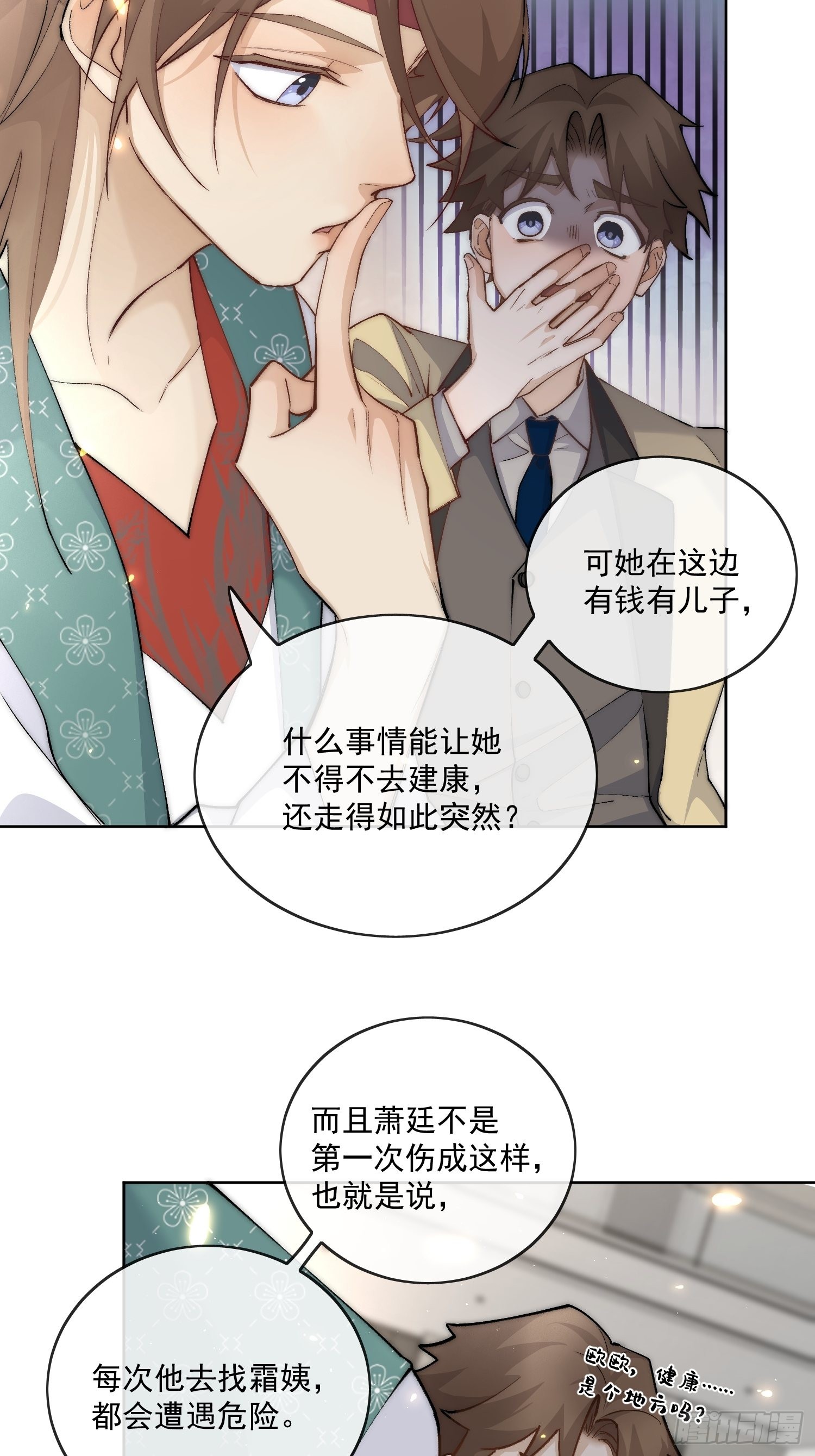 点绛唇漫画,45 萧廷的梦靥2图