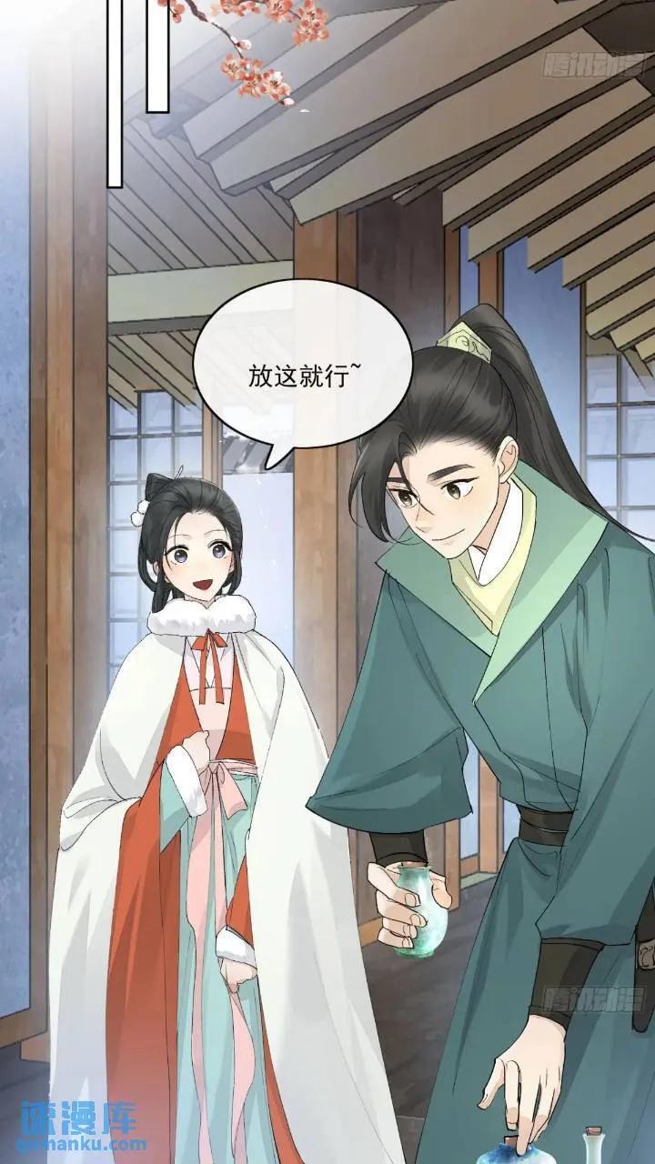 点绛唇漫画,93共饮2图