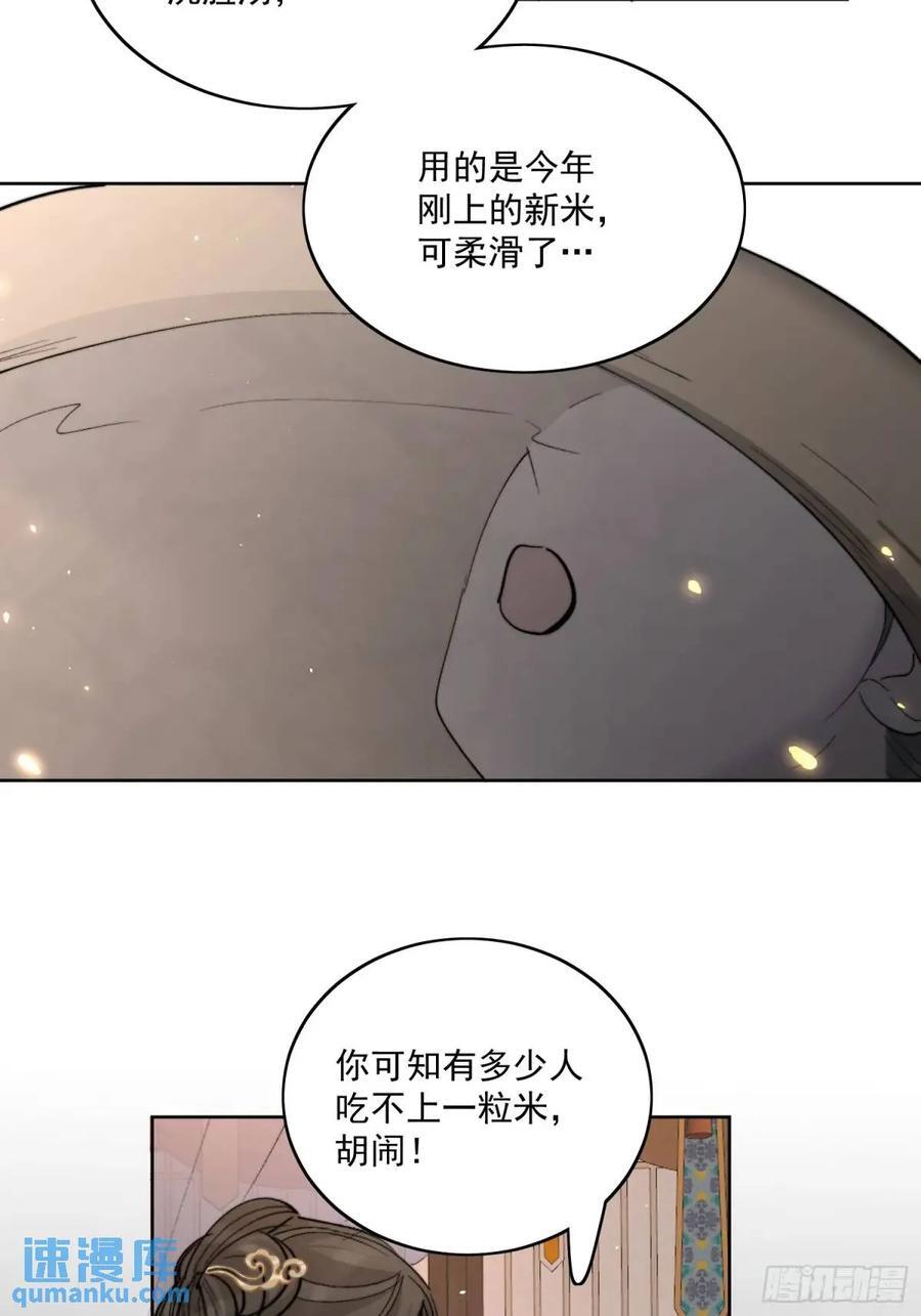 点绛唇漫画,95生死与共2图