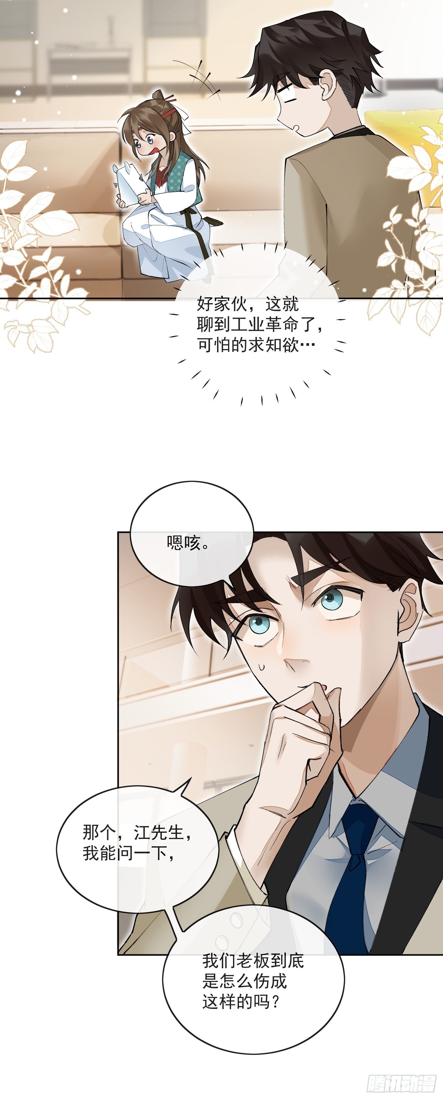 点绛唇漫画,44 过往1图