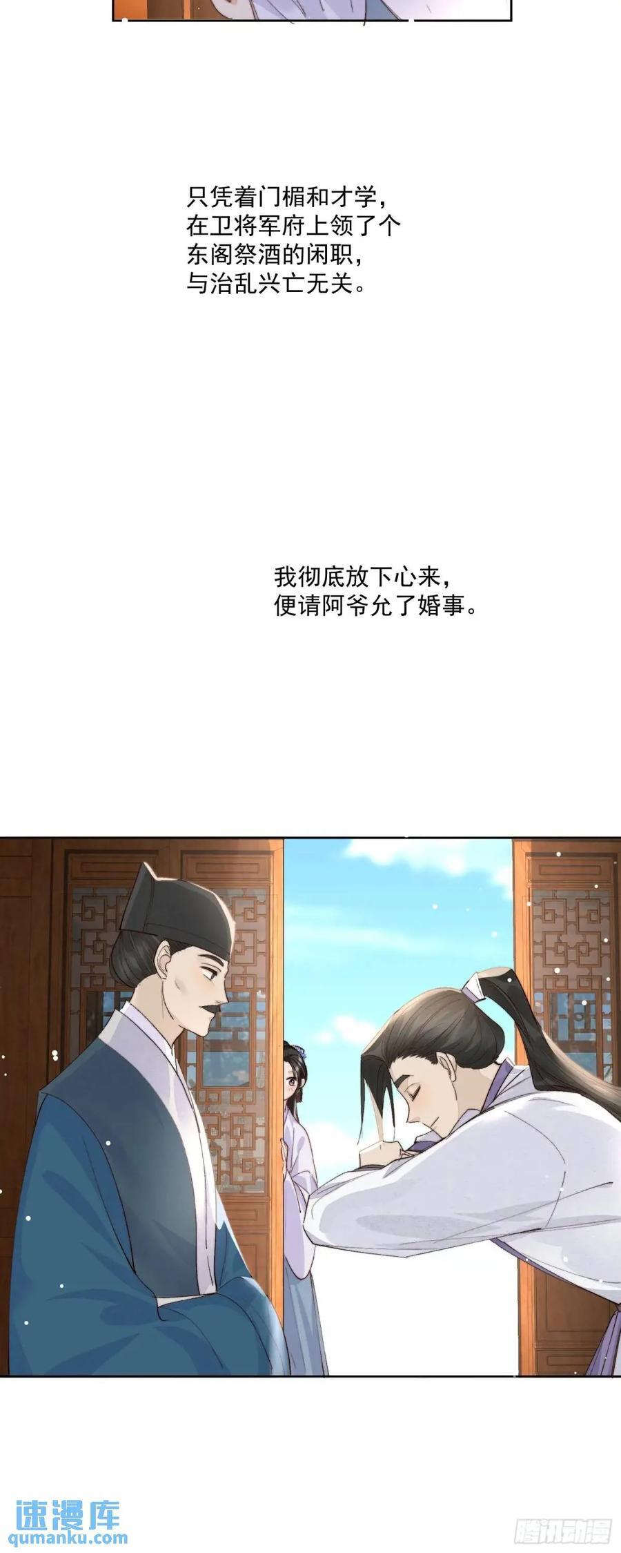 点绛唇漫画,94渐行渐远2图