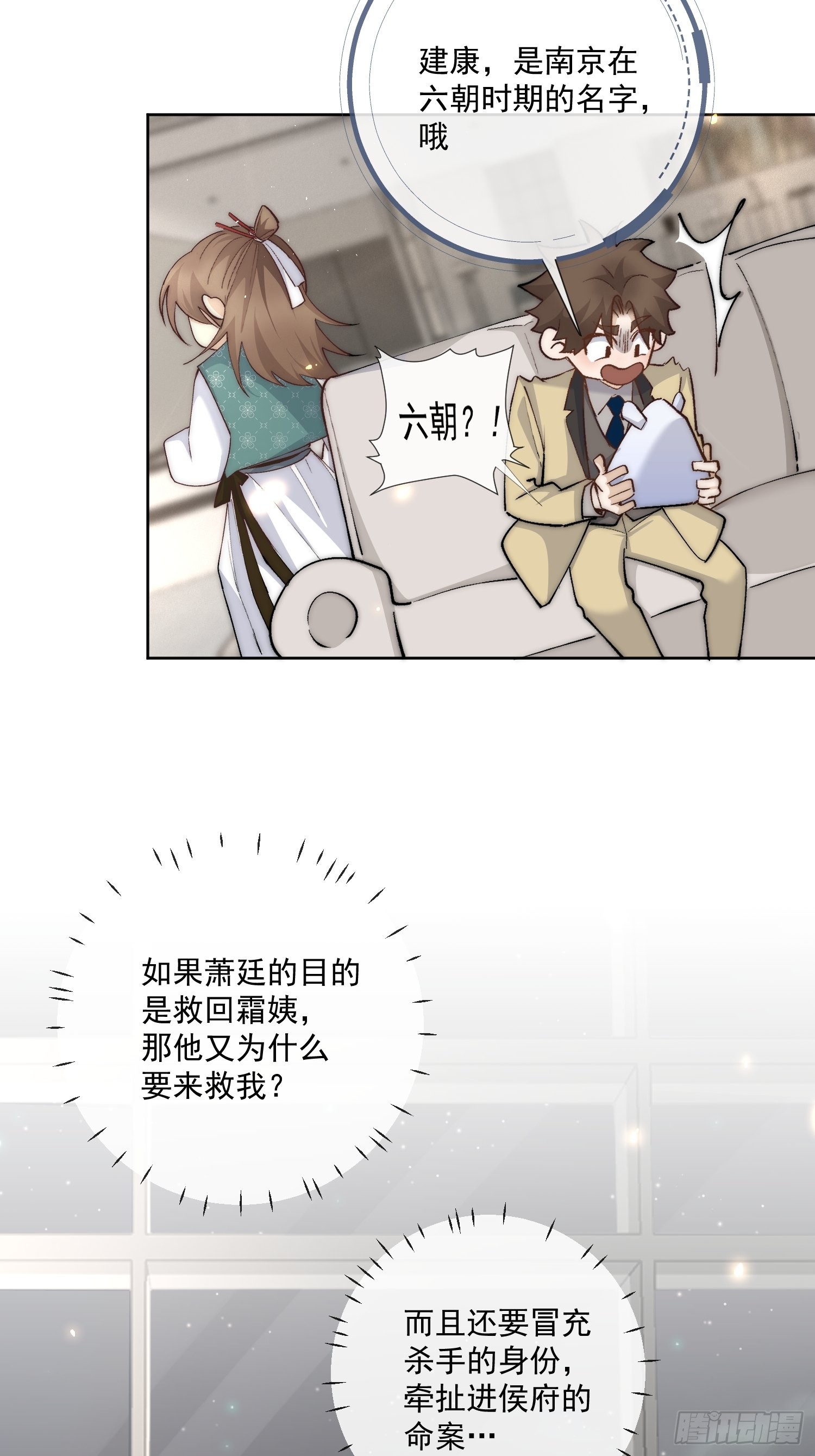 点绛唇漫画,45 萧廷的梦靥2图