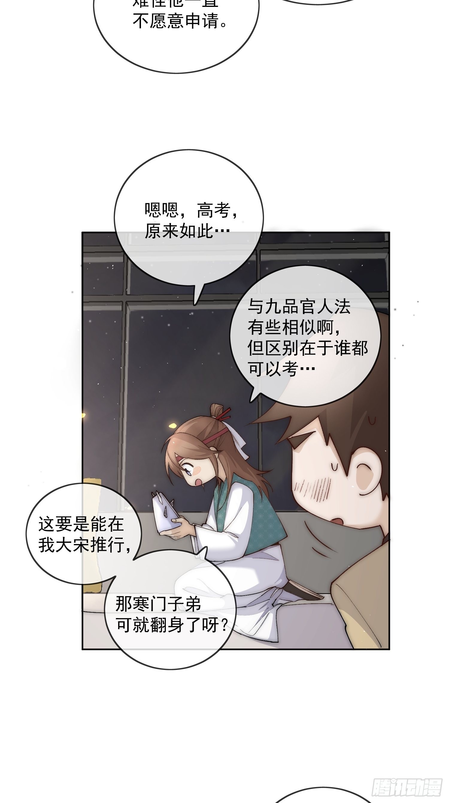 点绛唇漫画,45 萧廷的梦靥2图