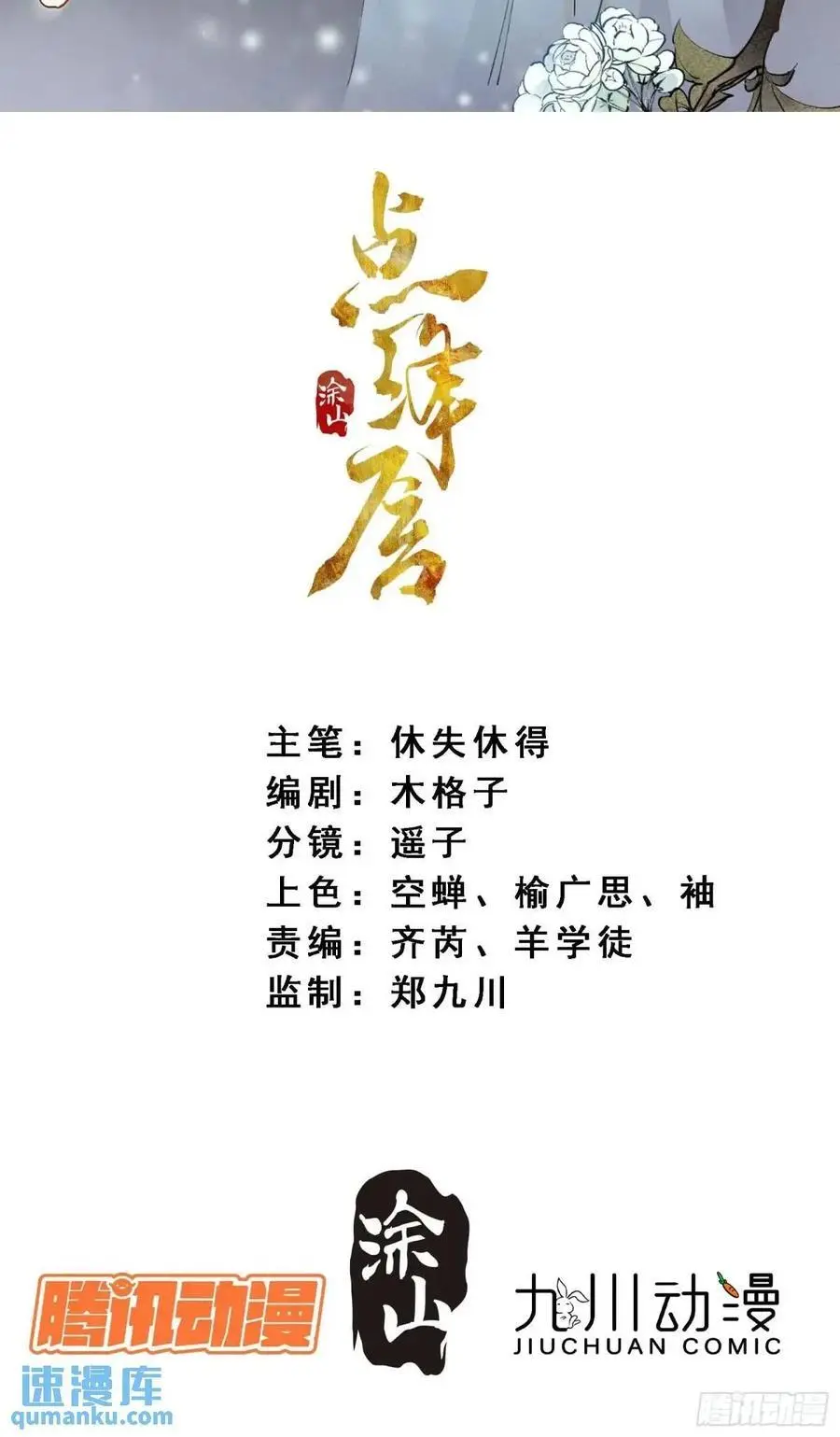 点绛唇漫画,99终点2图