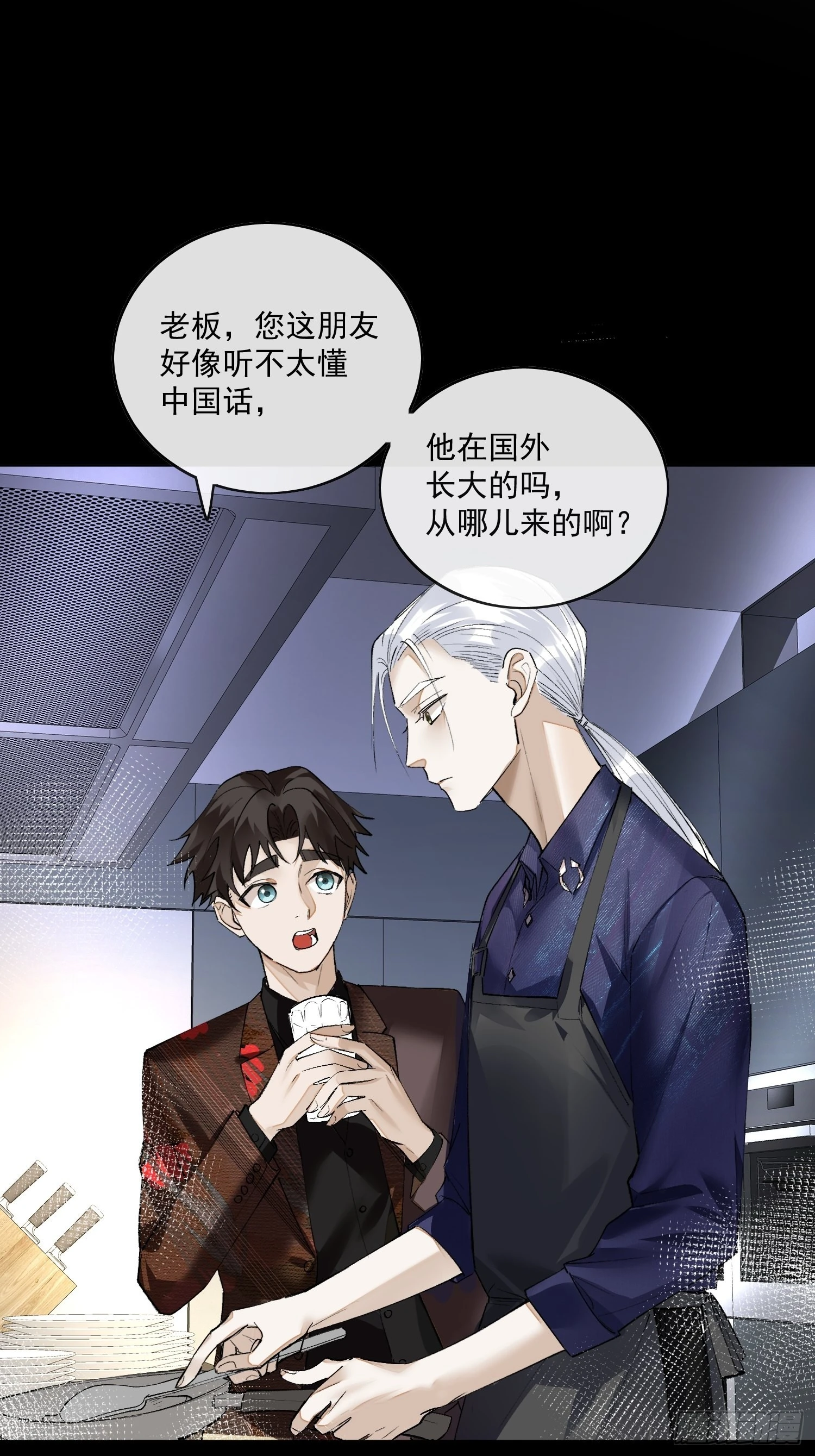 点绛唇漫画,44 过往2图