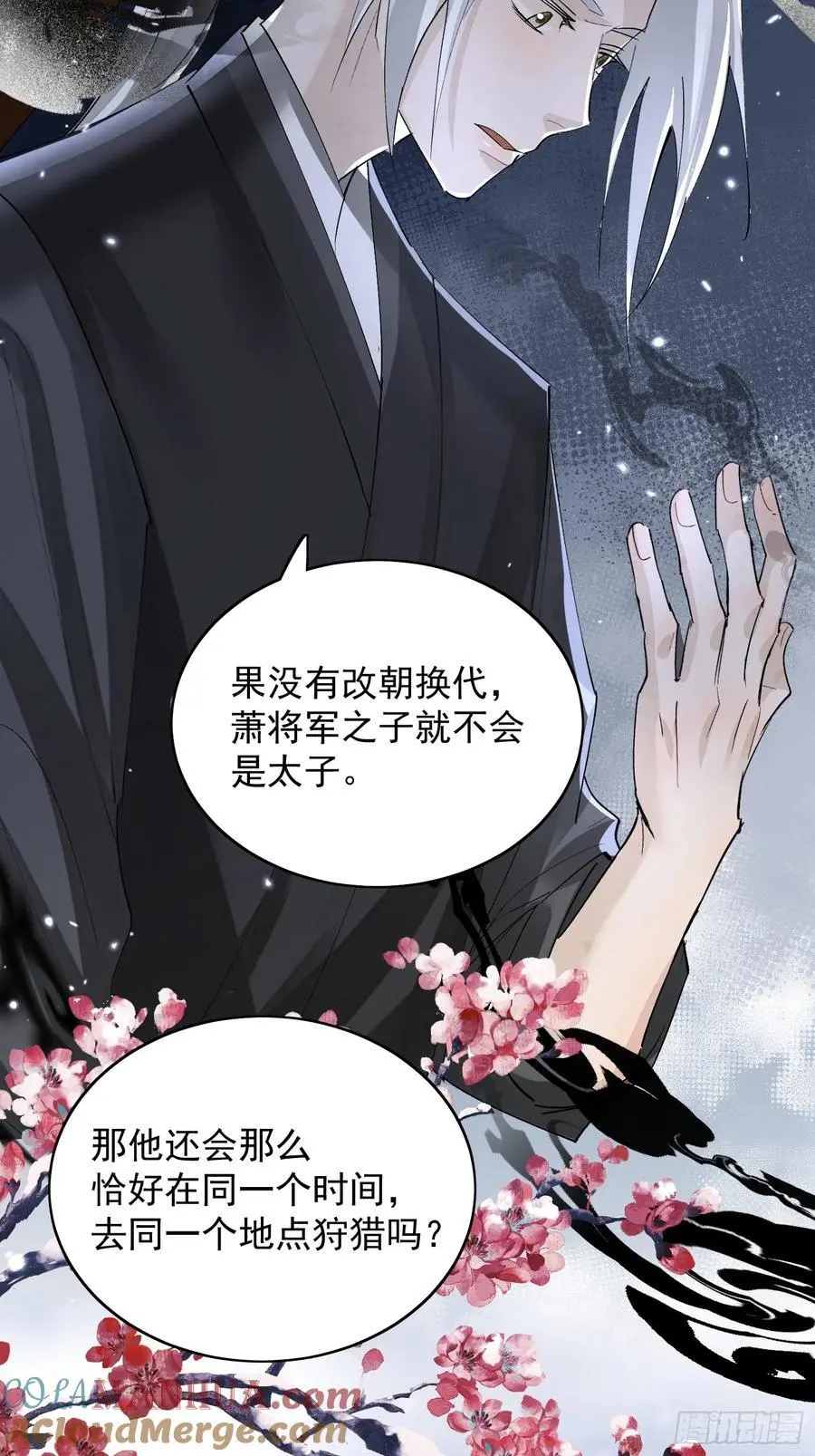 点绛唇漫画,96因果1图