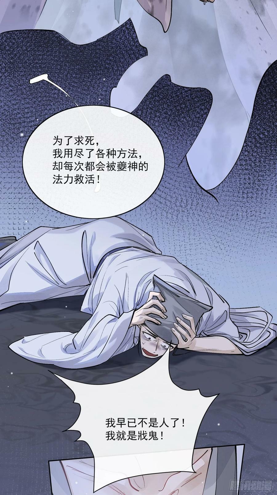 点绛唇漫画,84求死不得2图