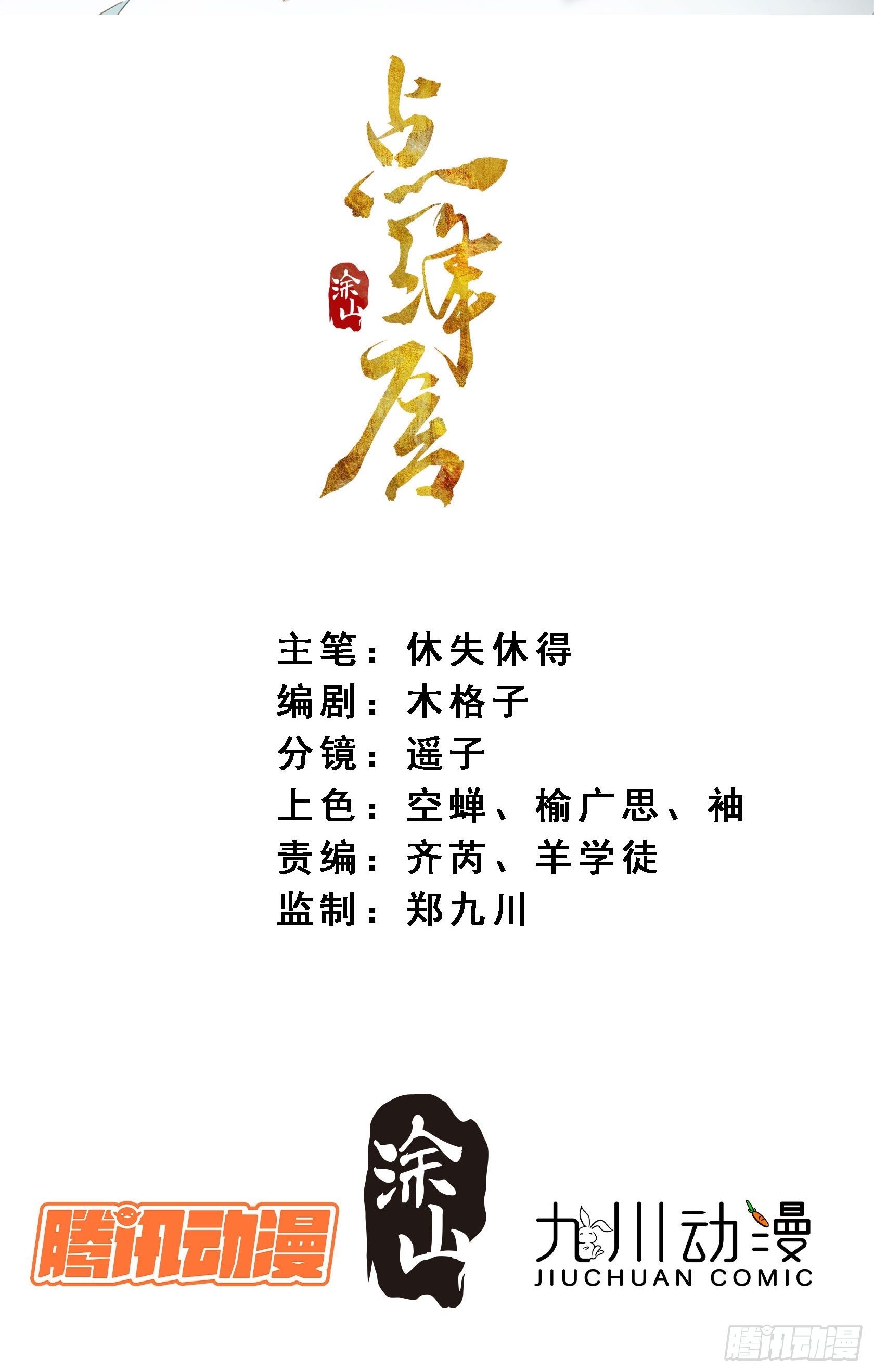 点绛唇漫画,11 中毒2图