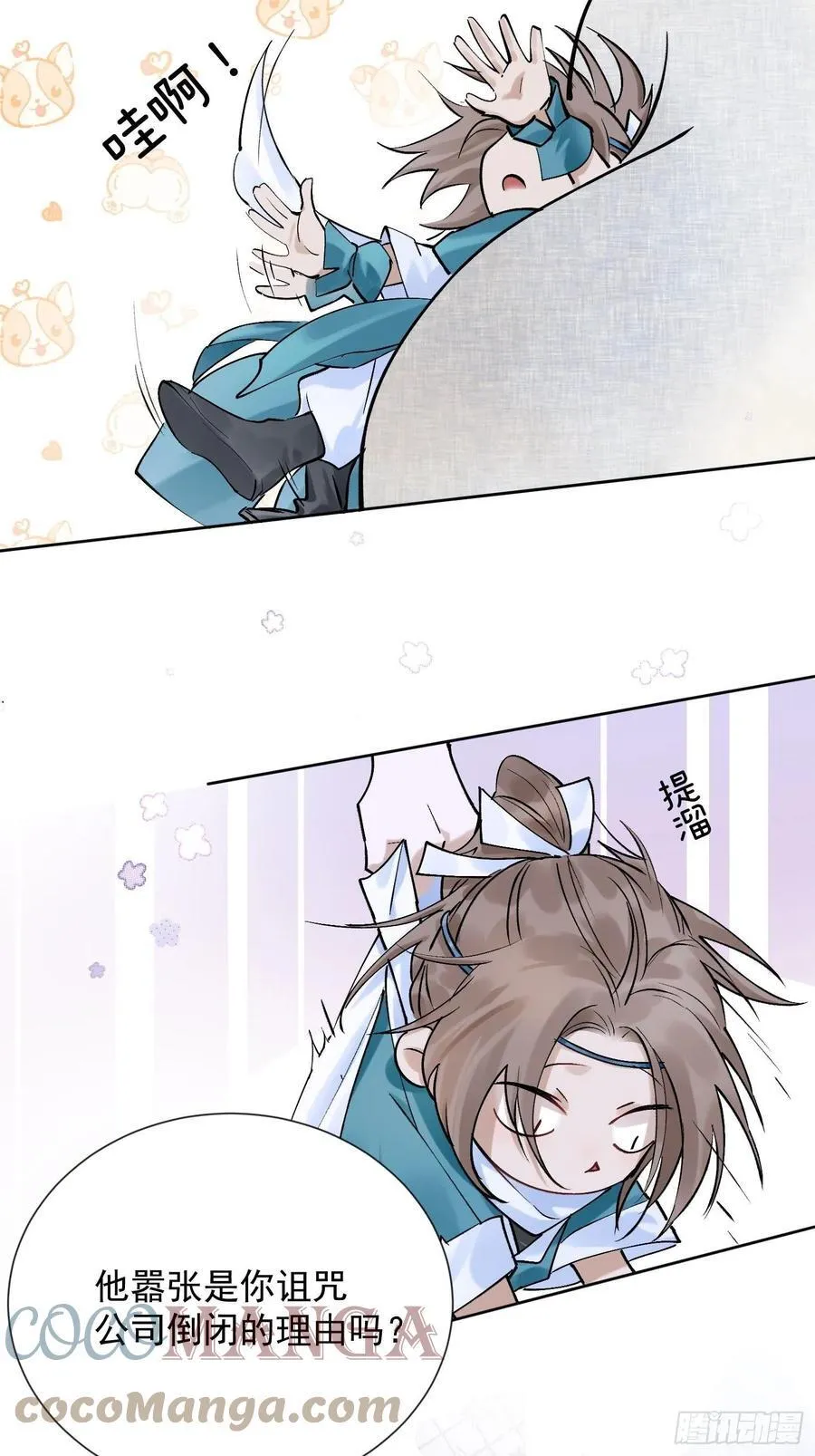 点绛唇漫画,27 欢迎来到我的世界1图