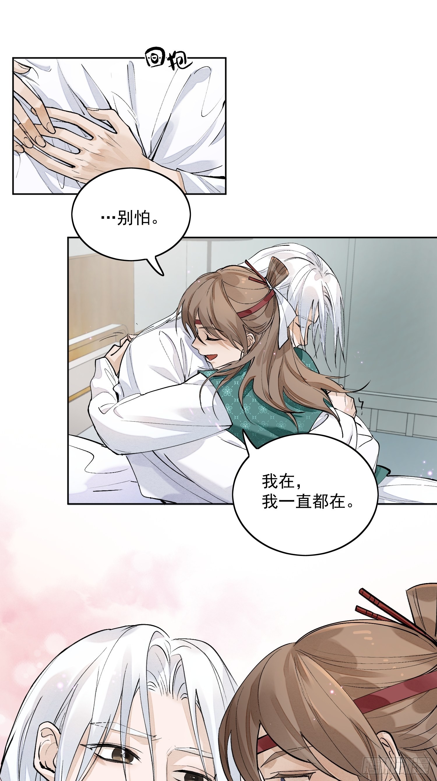 点绛唇漫画,46 我们认识多少次了1图