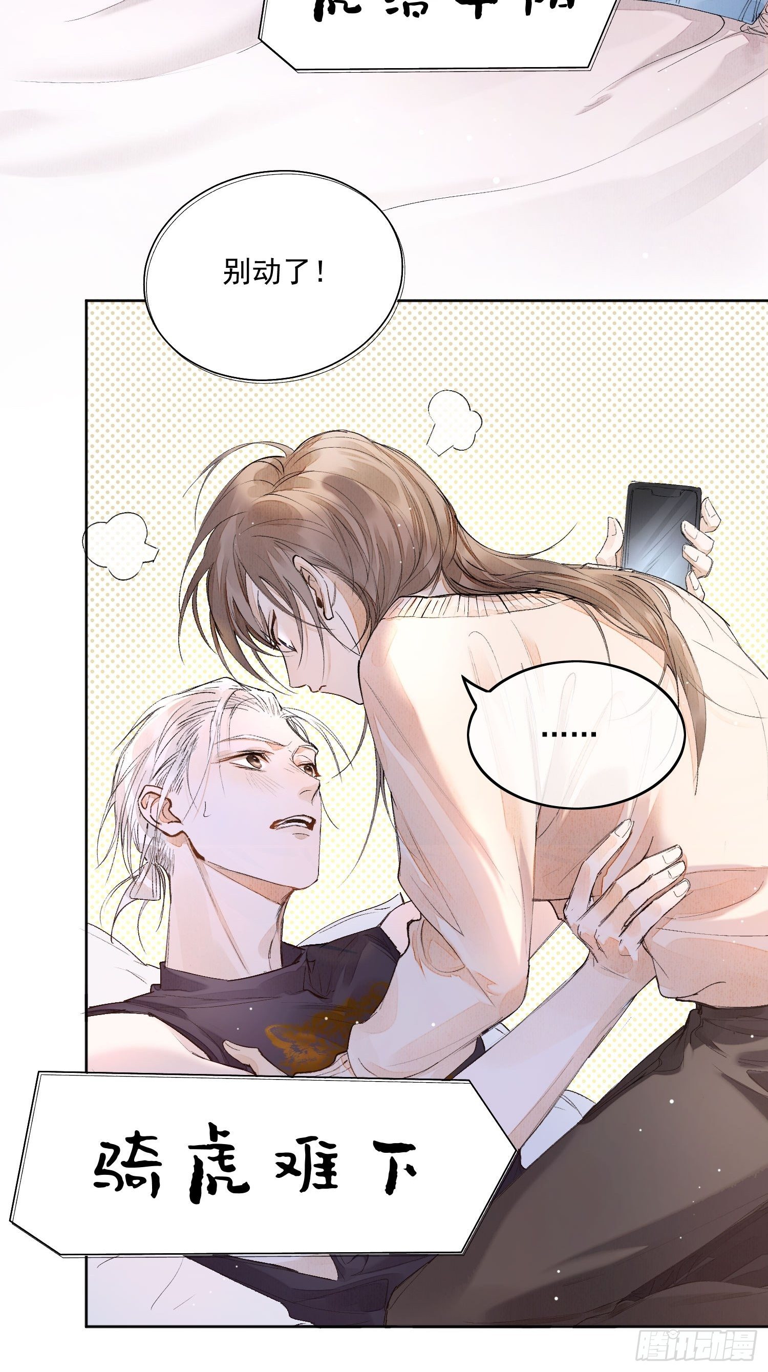 点绛唇漫画,番外：情人节快乐2图