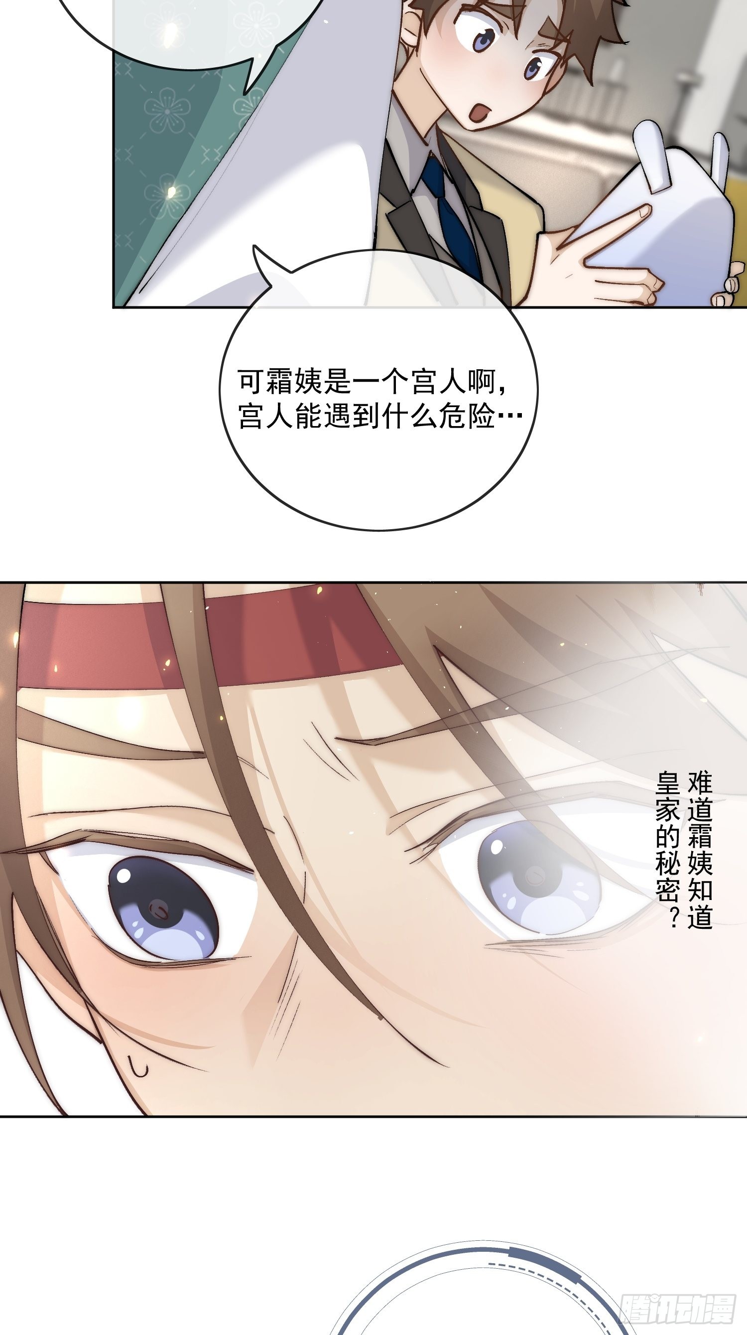 点绛唇漫画,45 萧廷的梦靥1图