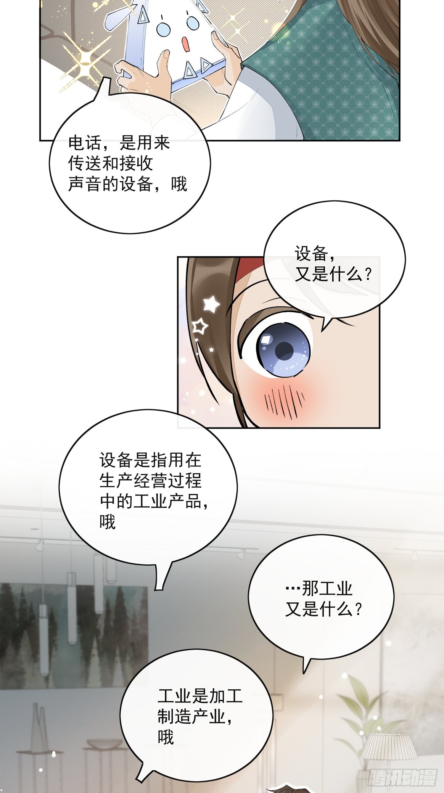 点绛唇漫画,44 过往2图