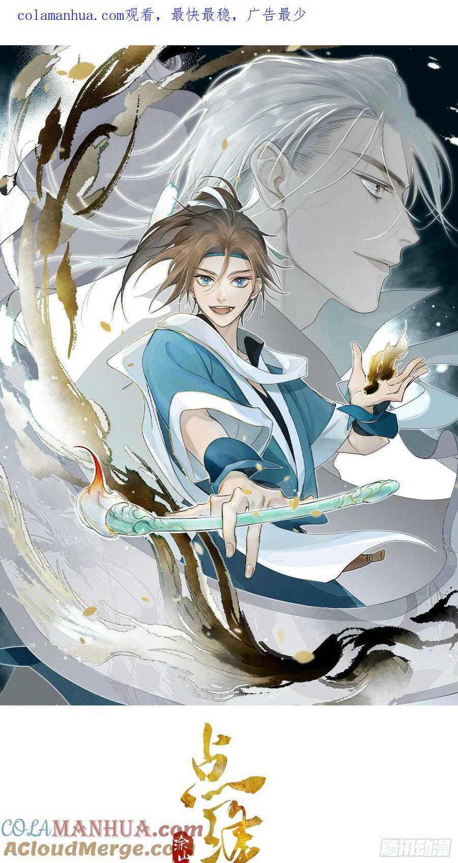 点绛唇漫画,86霜姨1图