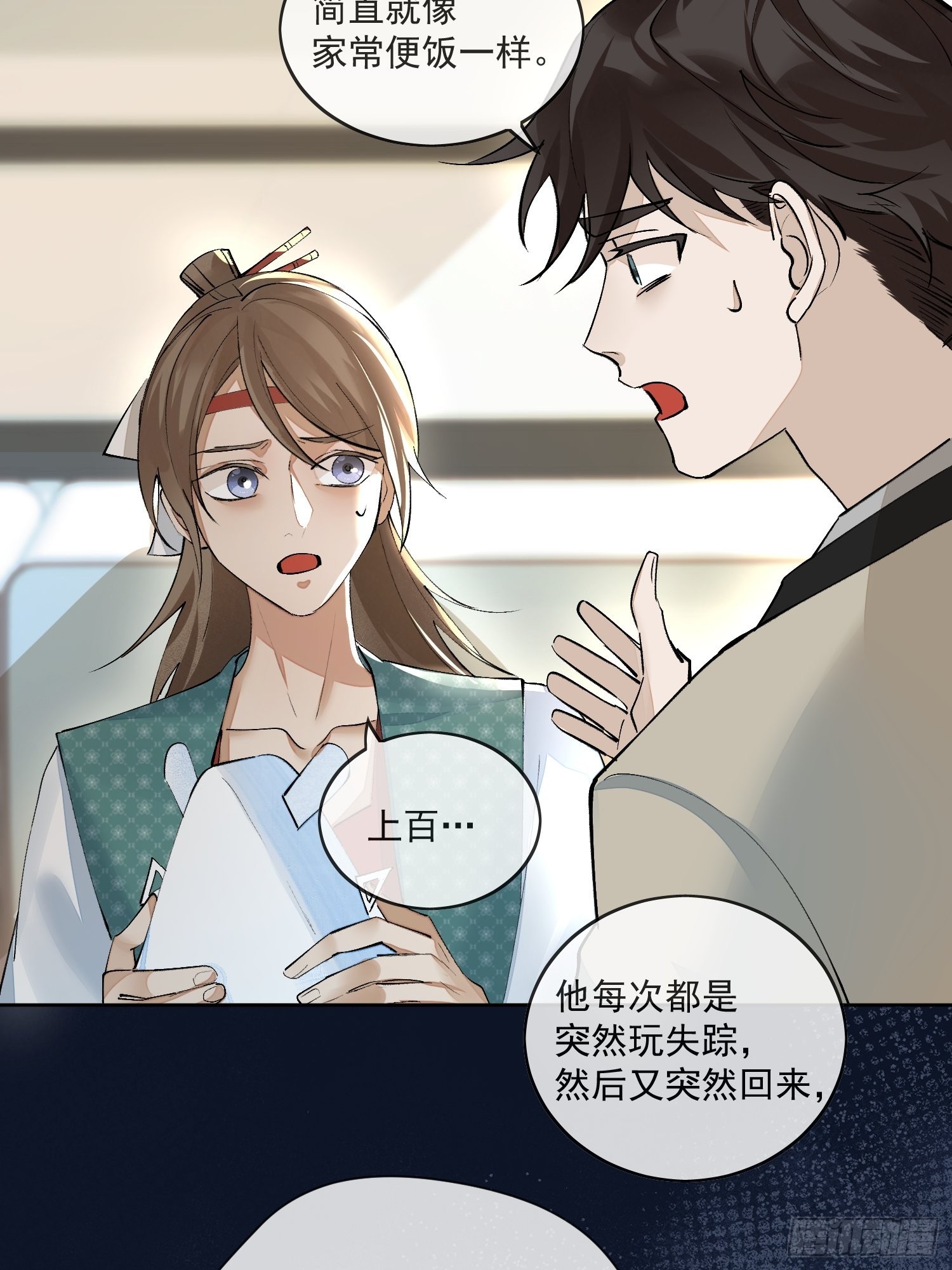 点绛唇漫画,44 过往2图