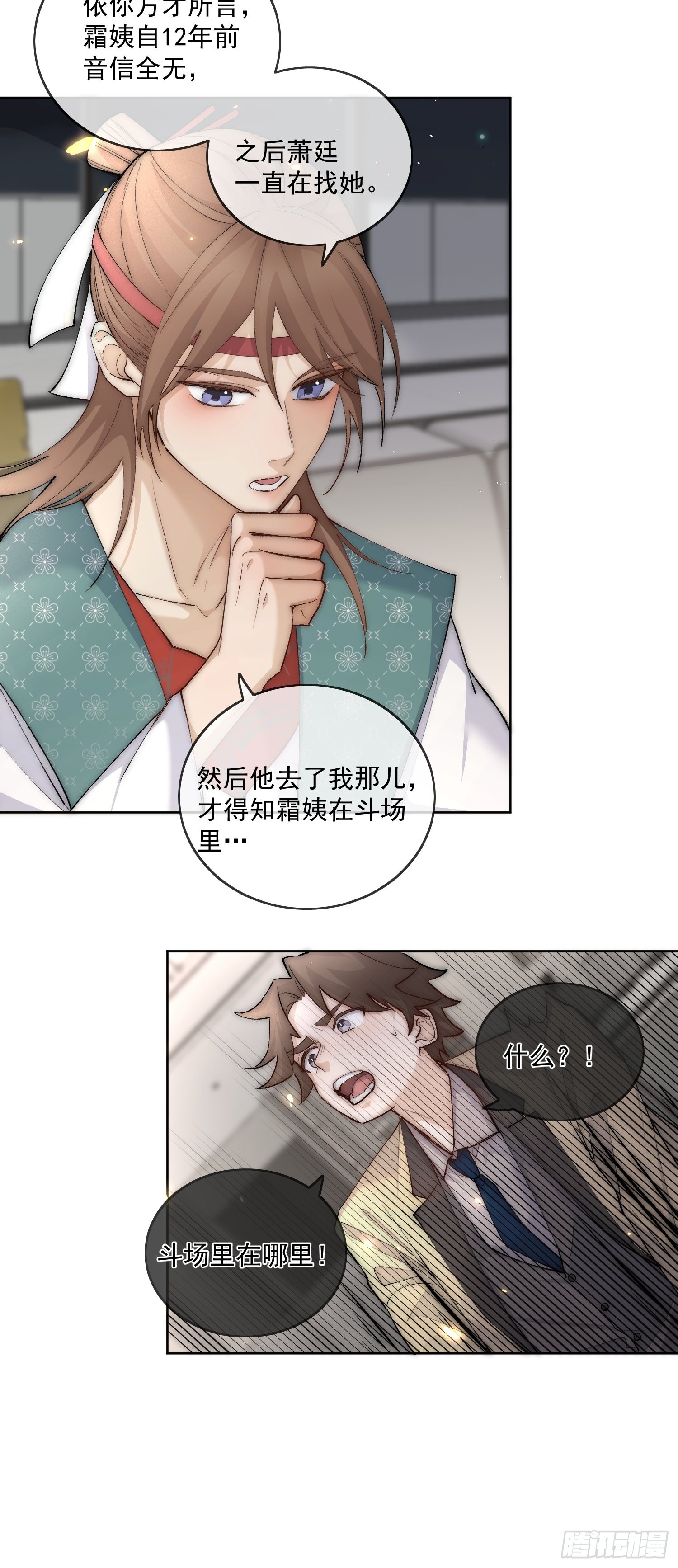 点绛唇漫画,45 萧廷的梦靥2图