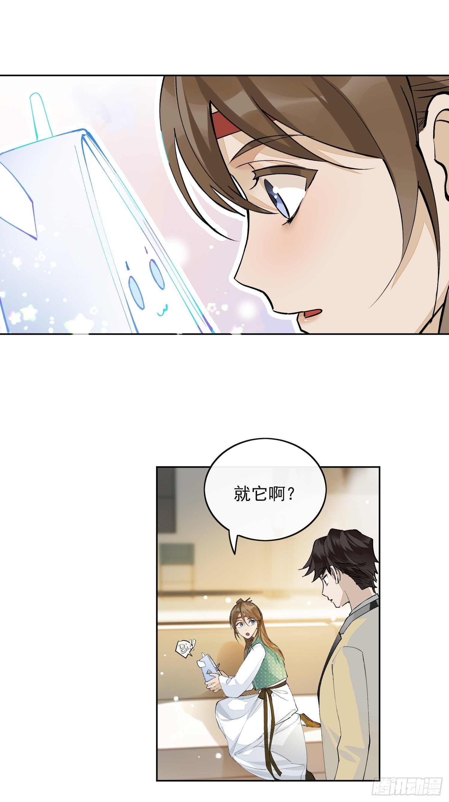 点绛唇漫画,44 过往1图